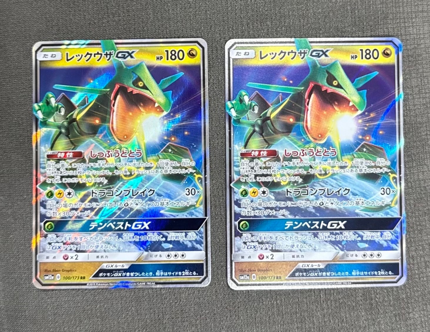 レックウザGX RR [SM12a 100/173](ハイクラスパック「TAG TEAM GX タッグオールスターズ」)