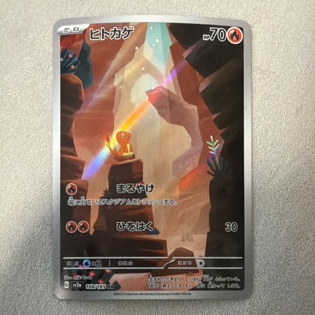 ヒトカゲ AR[SV2a 168/165](強化拡張パック「ポケモンカード151」)