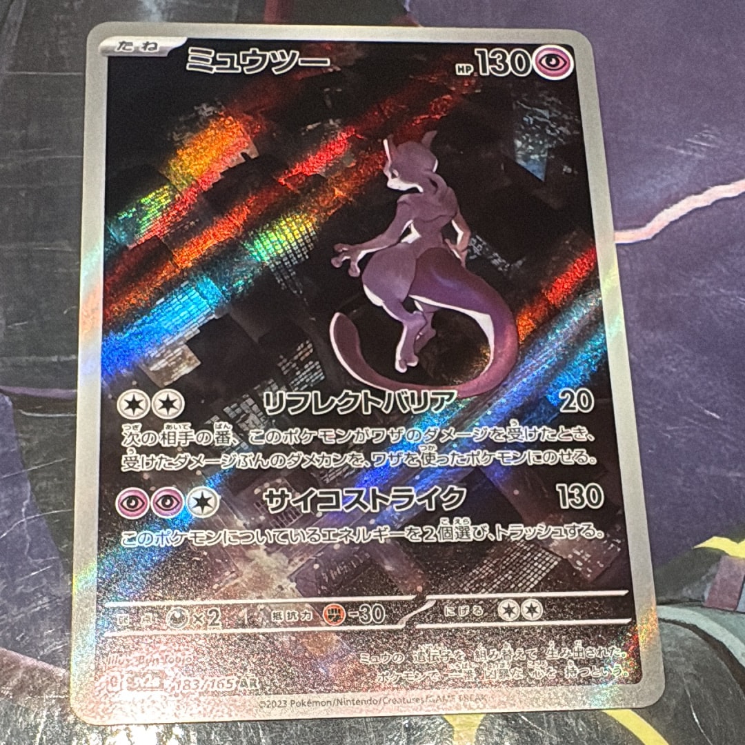 ミュウツー AR[SV2a 183/165](強化拡張パック「ポケモンカード151」)