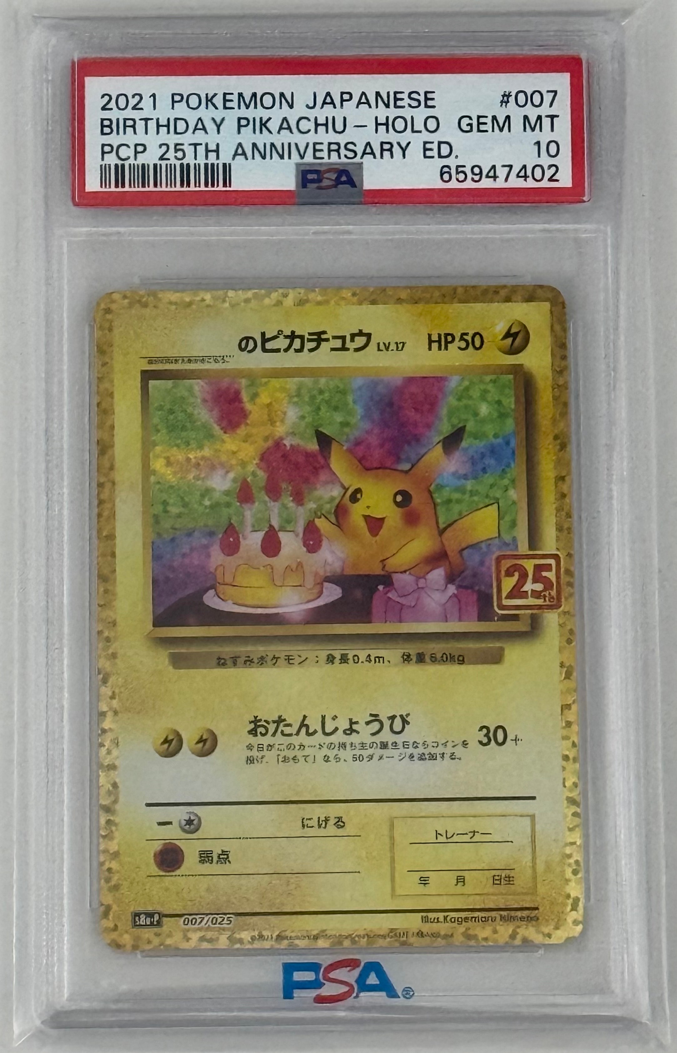 _のピカチュウ: プロモ (お誕生日ピカチュウ) [S8a-P 007/025](プロモカードパック 25th ANNIVERSARY edition)