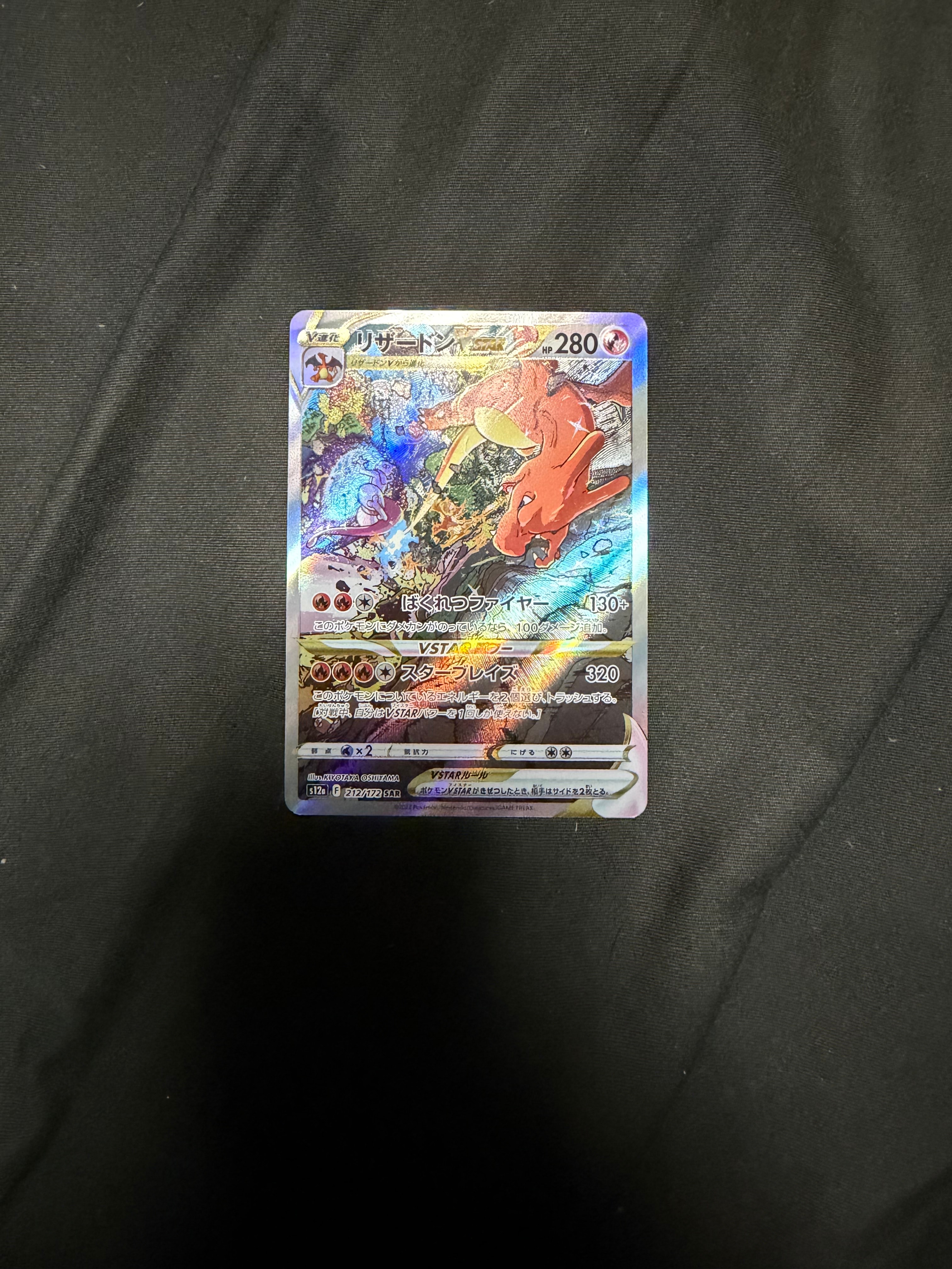 リザードンVSTAR SAR[s12a 212/172](ハイクラスパック「VSTARユニバース」)