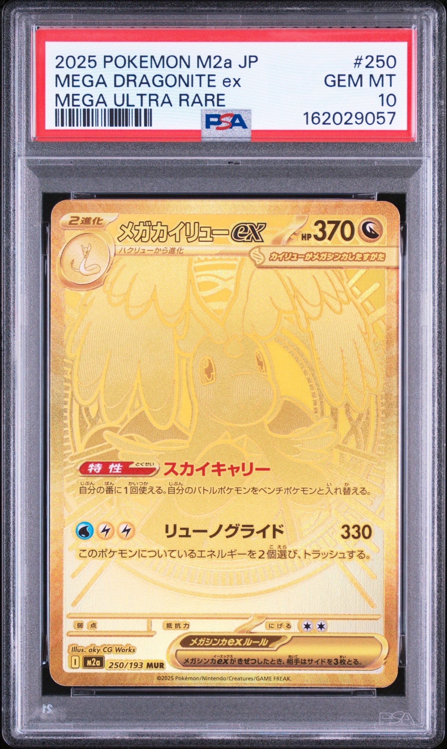 PSA10】ハクリュー :1ED [DS 003/020](拡張パック「ドラゴン