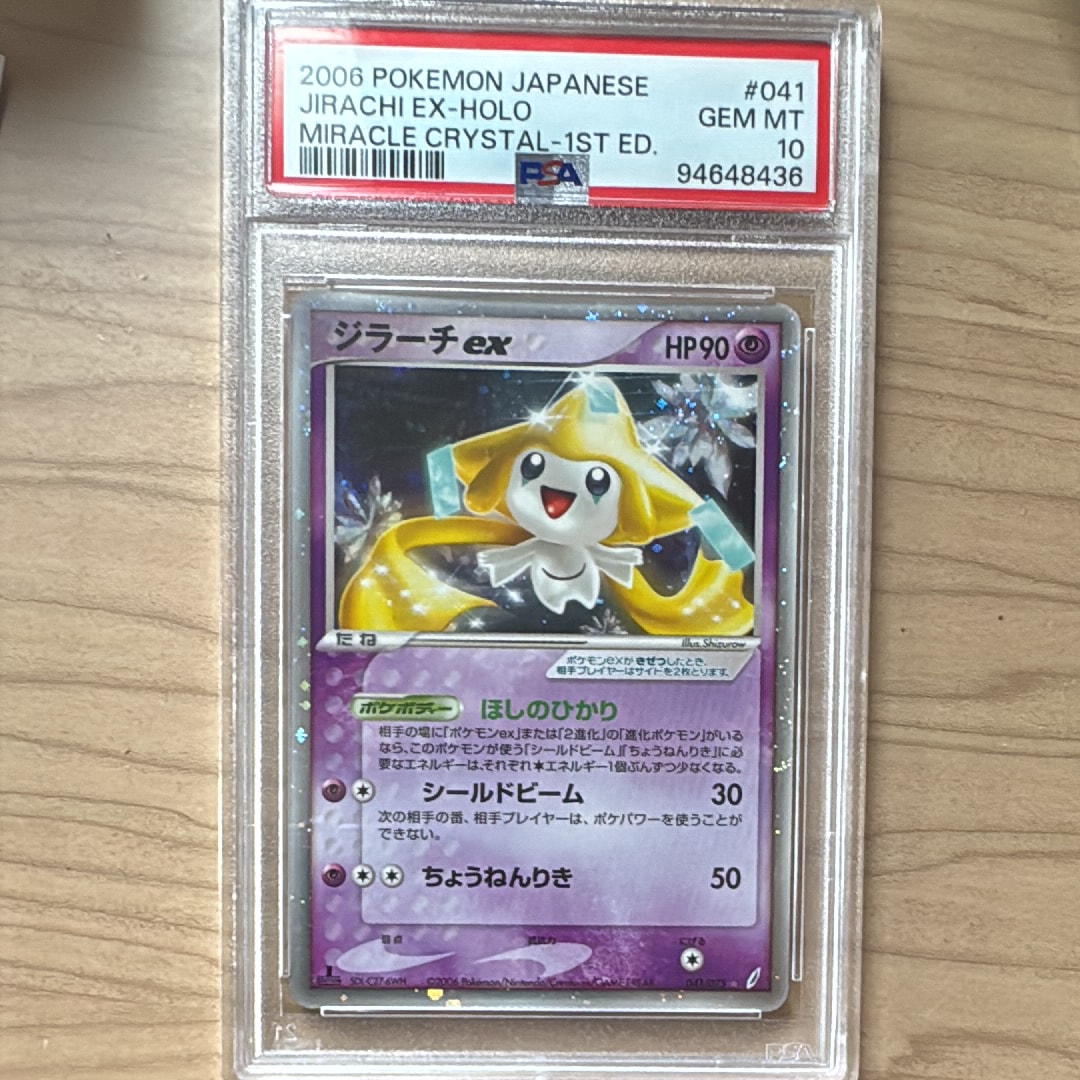 ジラーチex ☆ :1ED [PCG8 041/075](拡張パック「きせきの結晶」)