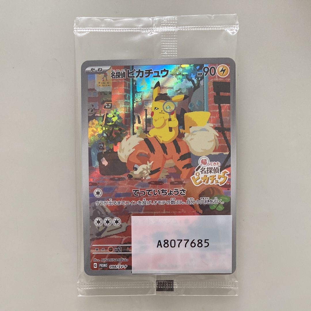 名探偵ピカチュウ: プロモ [SV-P 098](プロモーションカード「SV-P」)