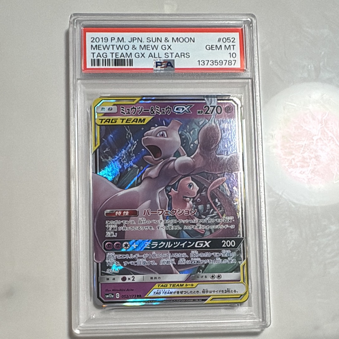 ミュウツー&ミュウGX RR [SM12a 052/173](ハイクラスパック「TAG TEAM GX タッグオールスターズ」)