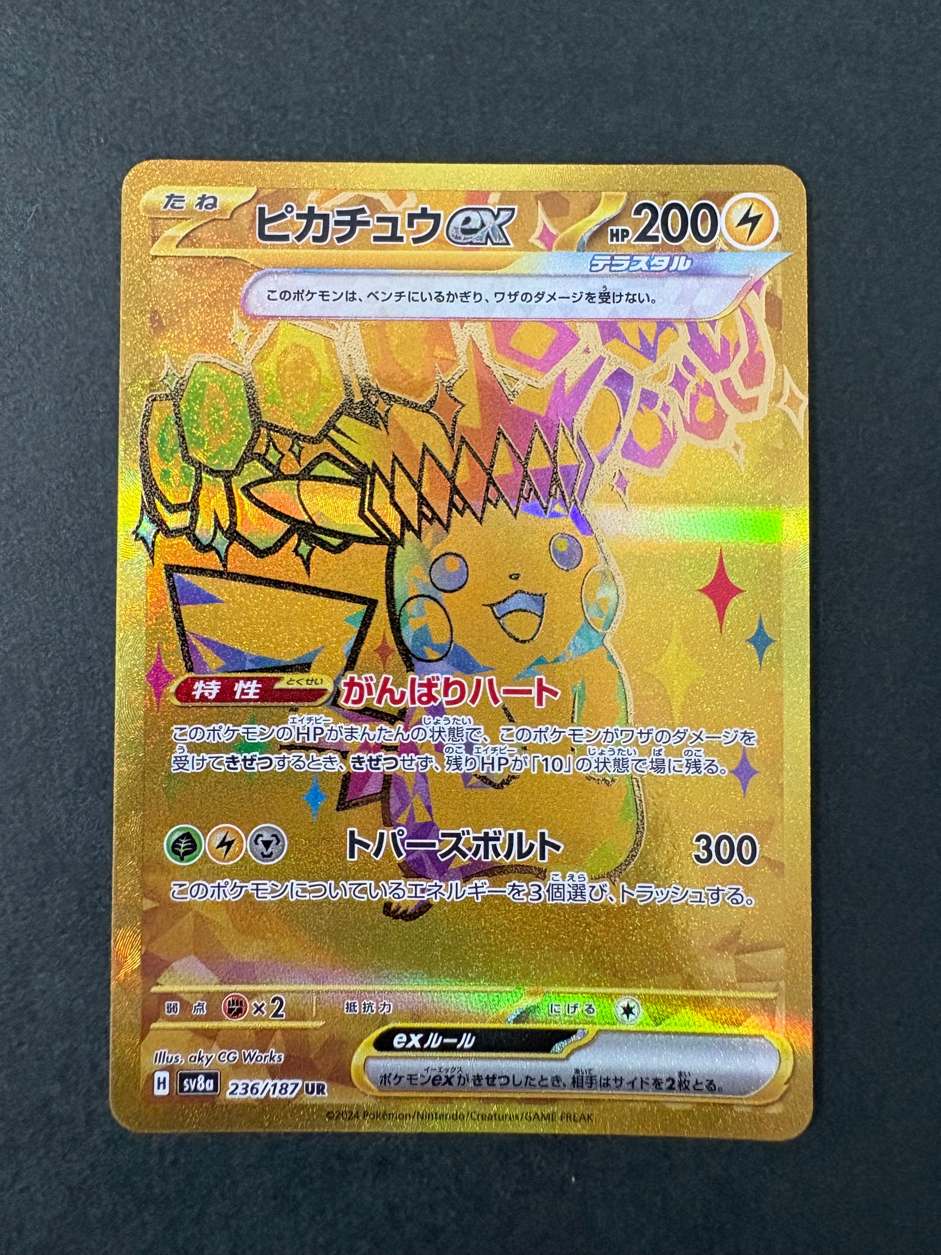 ピカチュウ: プロモ[SM-P 199](プロモーションカード「SM-P」)の新品