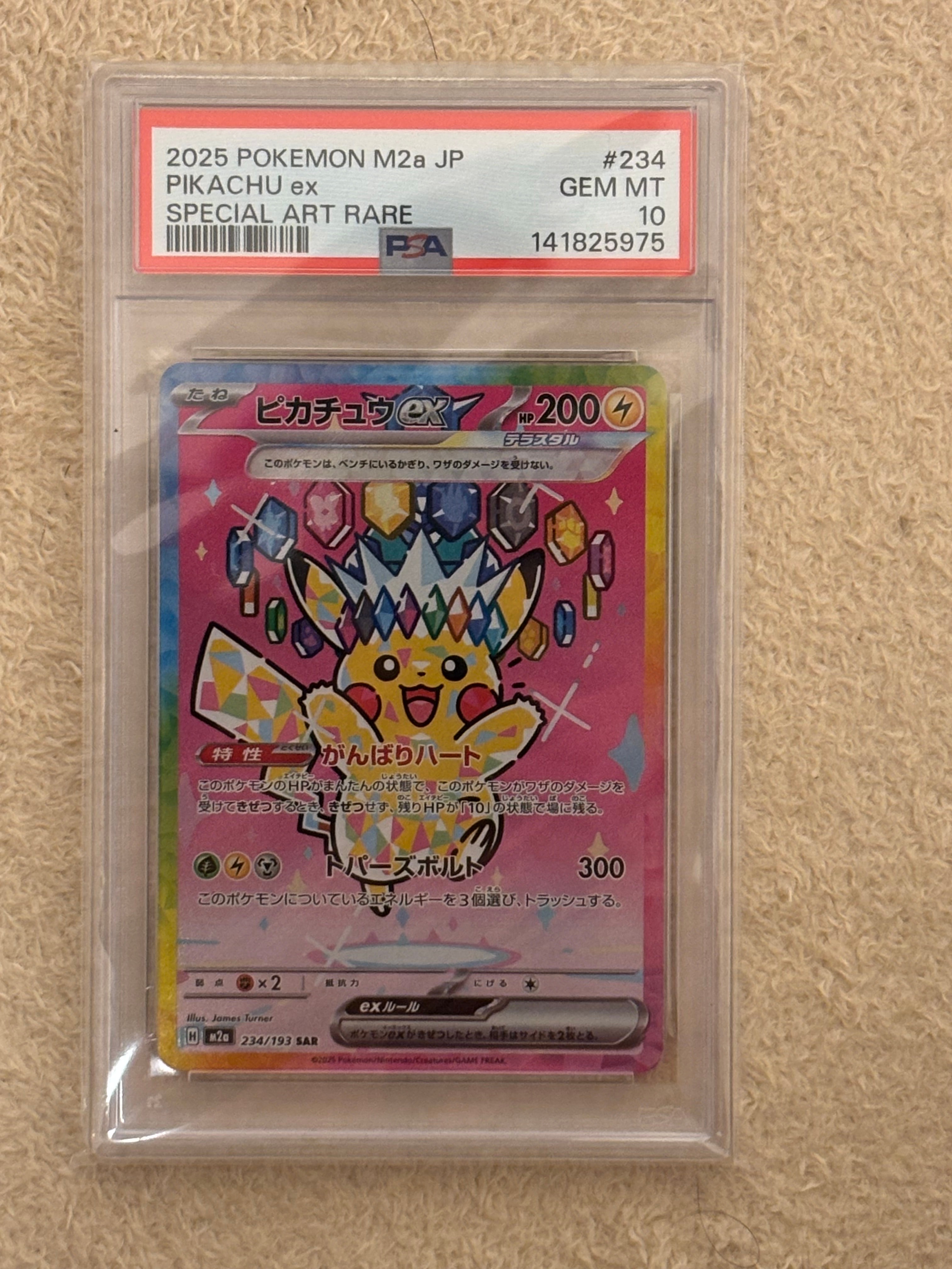 ピカチュウex SAR [M2a 234/193](ハイクラスパック「MEGAドリームex」)