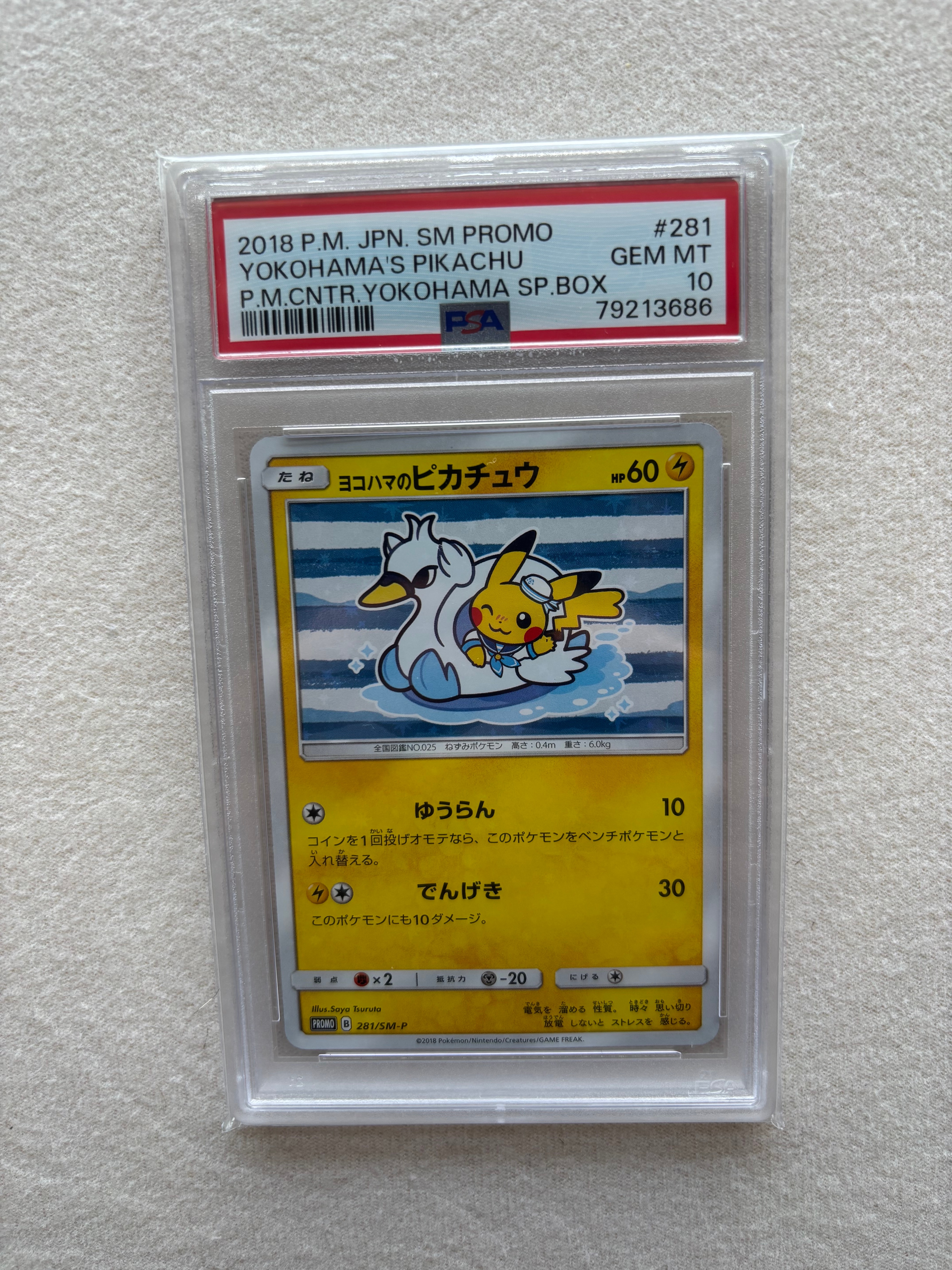 ヨコハマのピカチュウ: プロモ[SM-P 281](プロモーションカード「SM-P」)