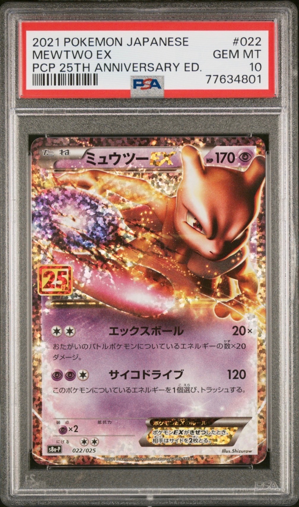 PSA10】ミュウツーEX: プロモ[S8a-P 022/025](プロモカードパック 25th