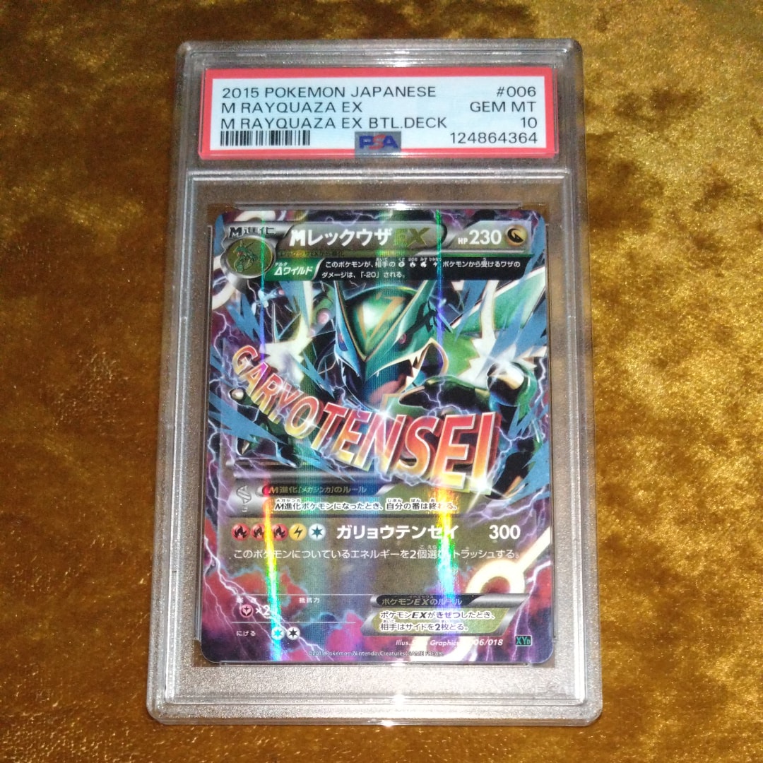 MレックウザEX [XYD 006/018](メガバトルデッキ60「メガレックウザEX」)