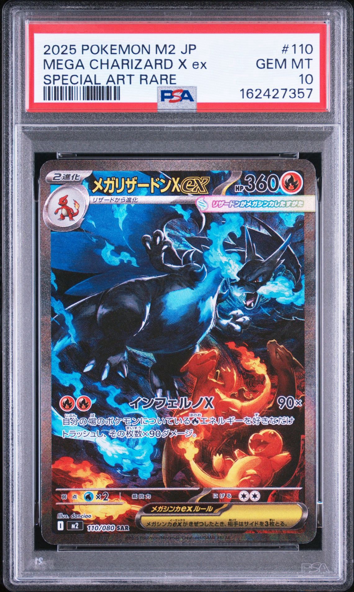 メガリザードンXex SAR [M2 110/080](拡張パック「インフェルノX