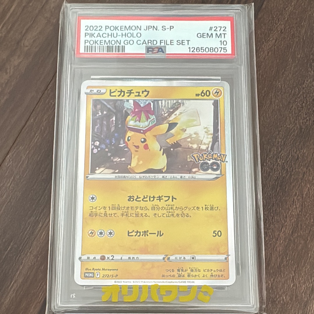 PSA10】ピカチュウ: プロモ P [S-P 272](プロモーションカード「S-P