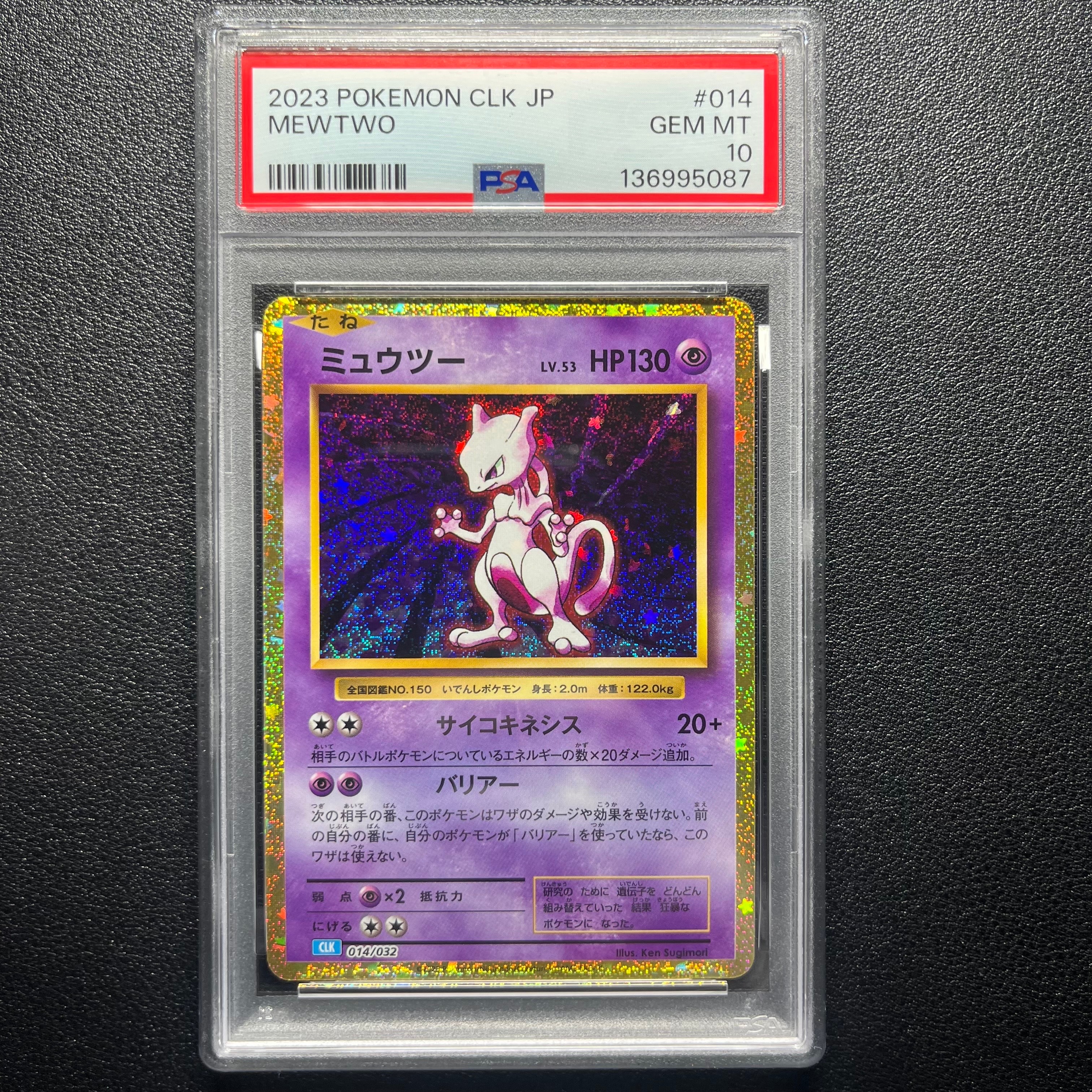 ミュウツー [CLK 014/032](ポケモンカードゲーム Classic)