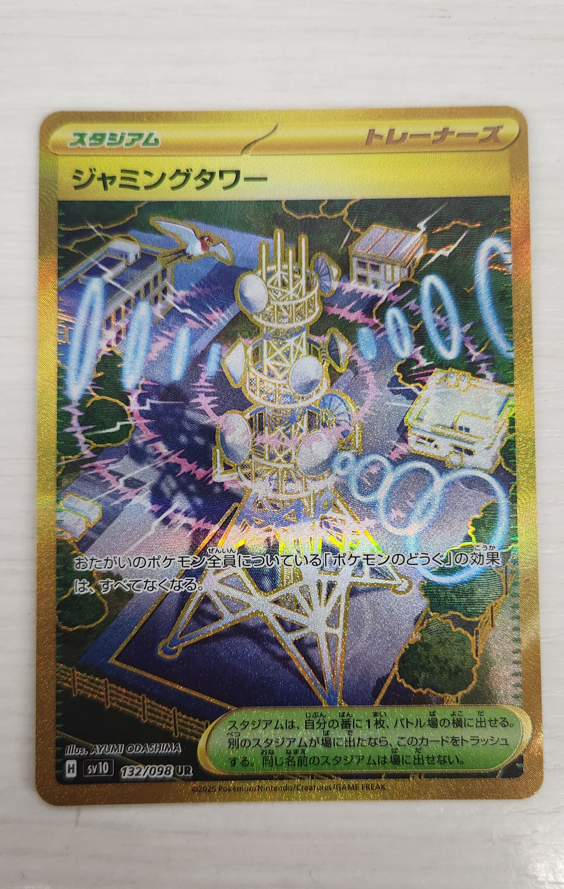 ジャミングタワー UR [SV10 132/098](拡張パック「ロケット団の栄光」)