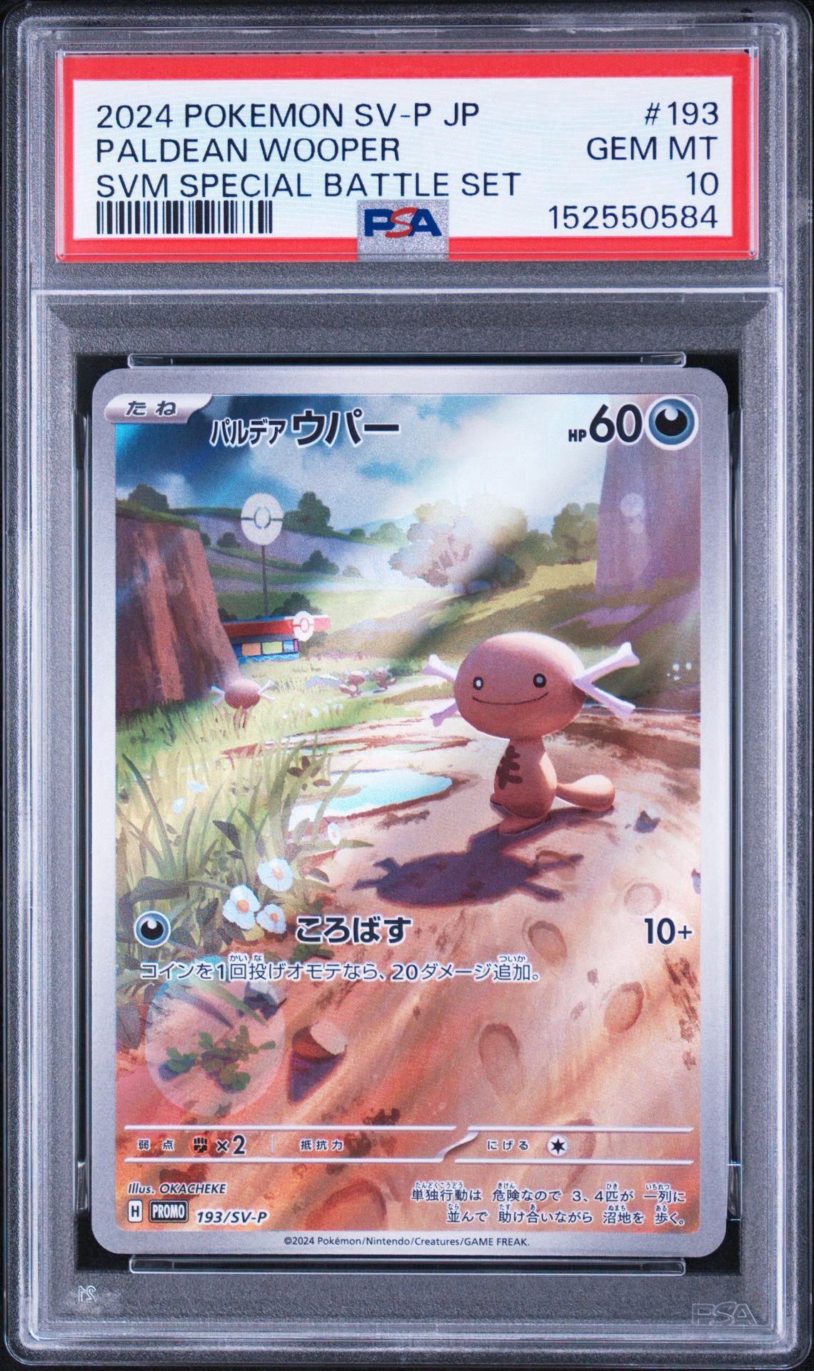 パルデアウパー P [SV-P 193](スタートデッキ Generations「スペシャルバトルセット」)