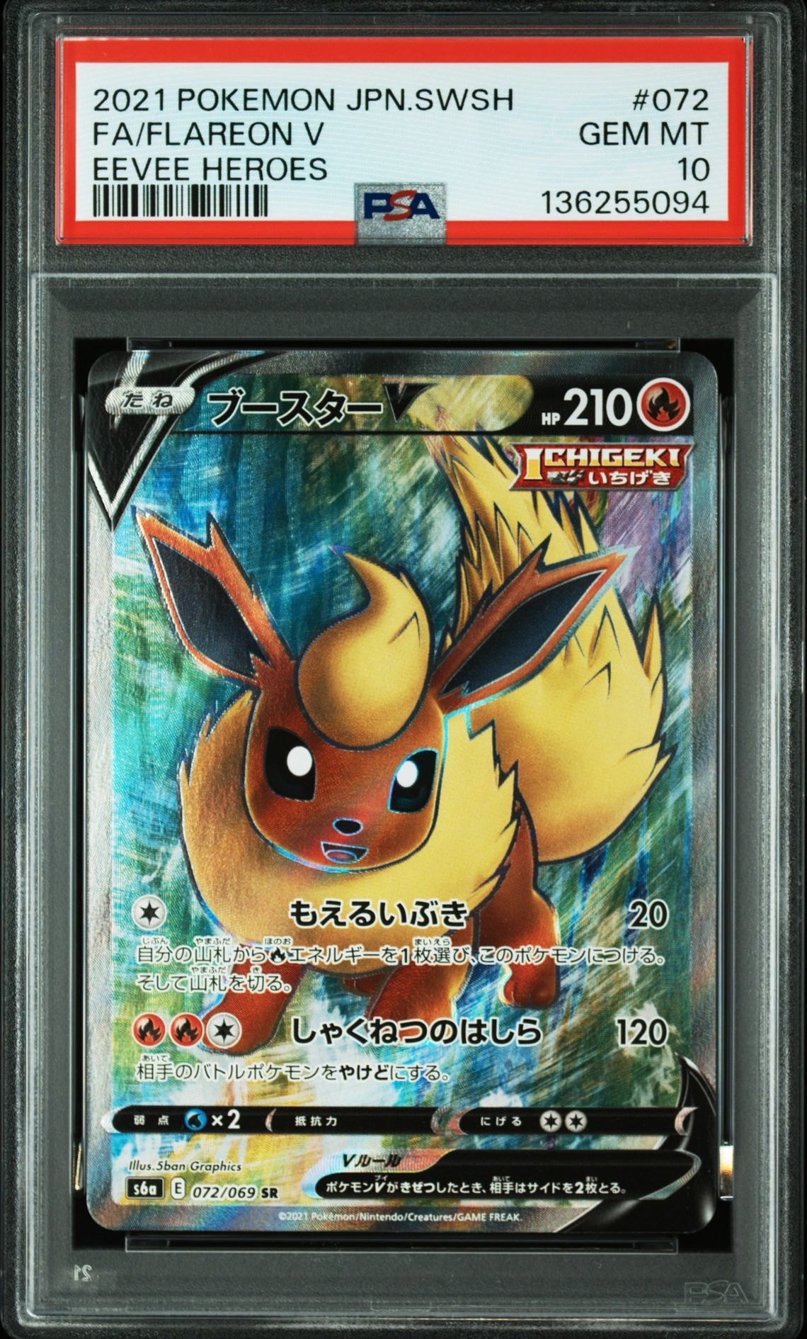 PSA10】ブースターV SR[S6a 072/069](強化拡張パック「イーブイ