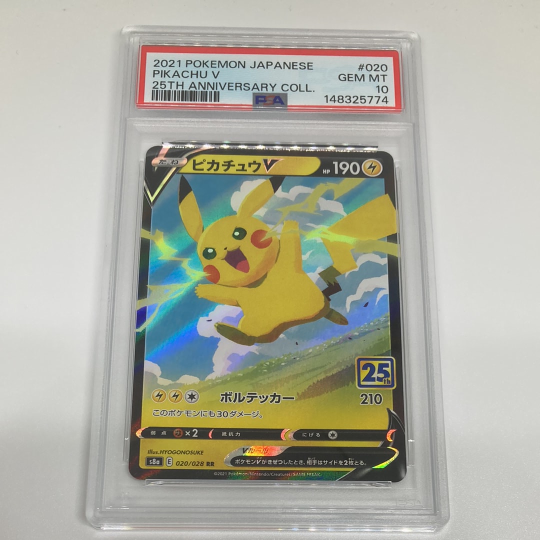 PSA10】ピカチュウV RR[s8a 020/028](拡張パック「25th アニバーサリー