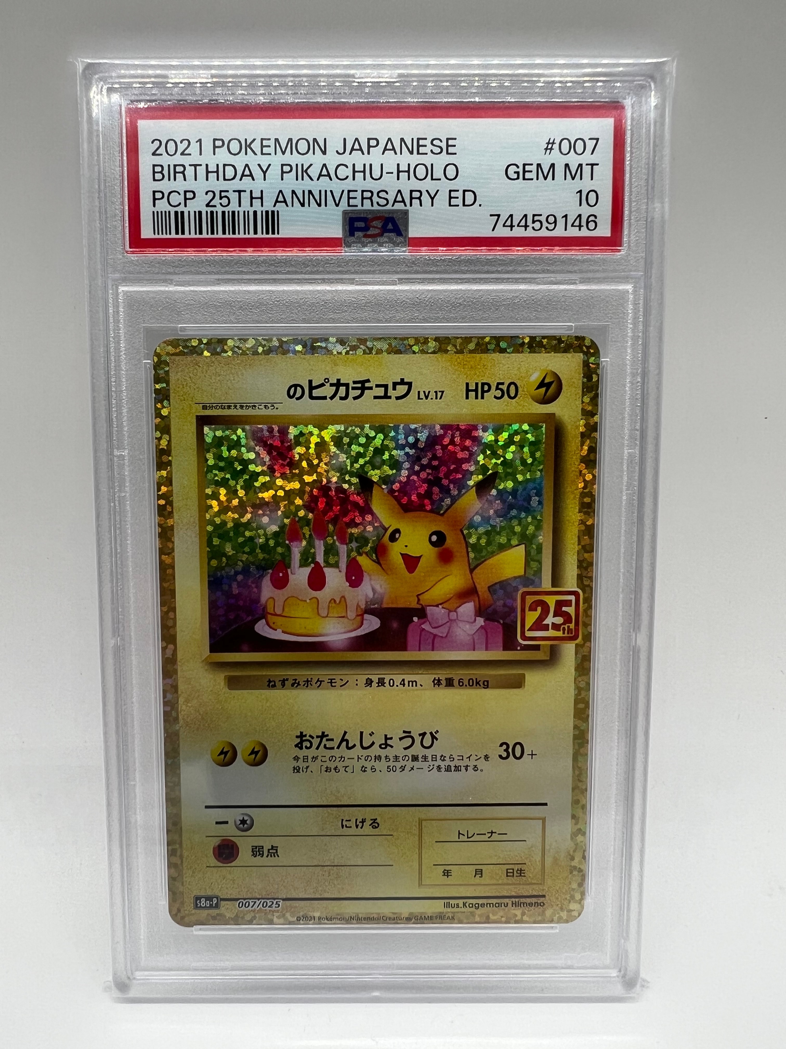 _のピカチュウ: プロモ (お誕生日ピカチュウ) [S8a-P 007/025](プロモカードパック 25th ANNIVERSARY edition)