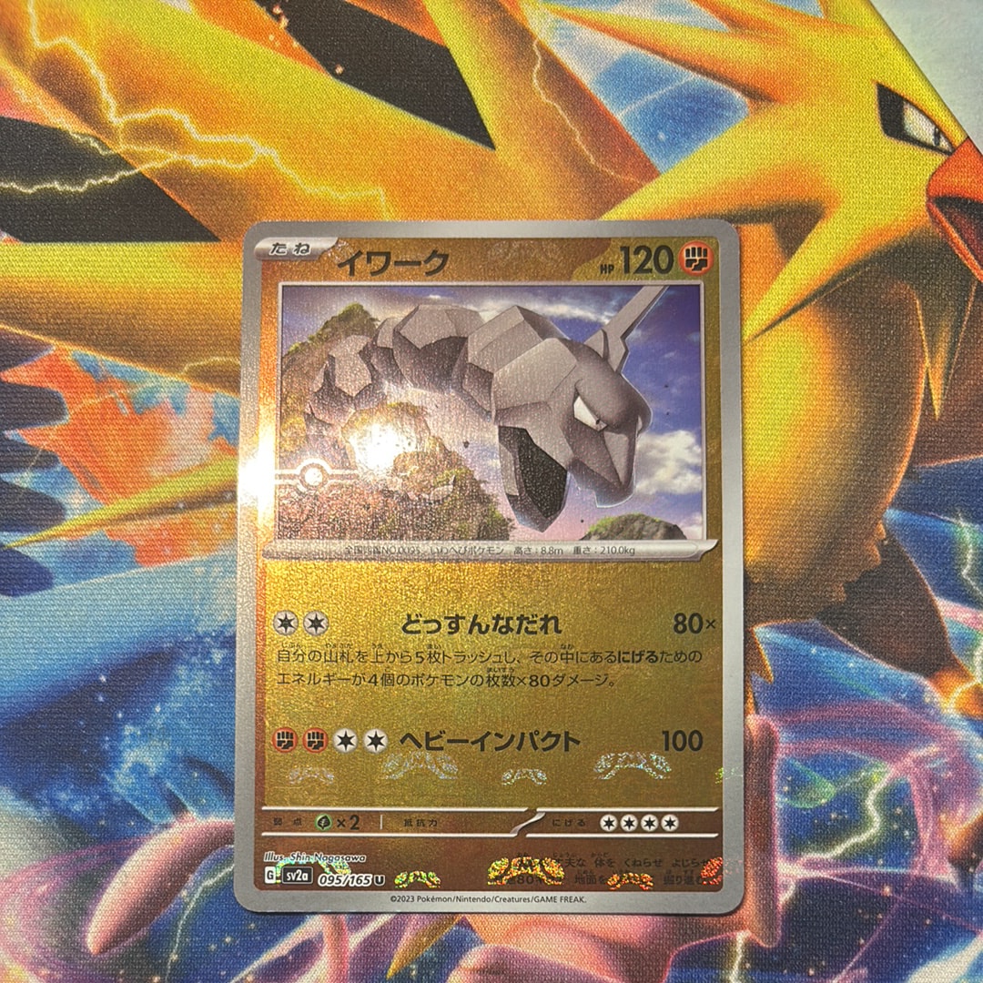 イワーク U: マスターボールミラー[SV2a 095/165](強化拡張パック「ポケモンカード151」)