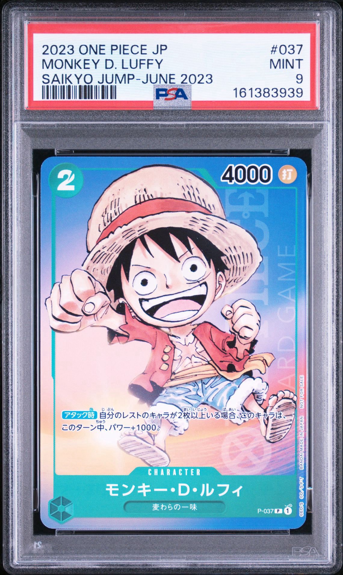 PSA10】モンキー・D・ルフィ P [P-037] (最強ジャンプ 2023年 6月号