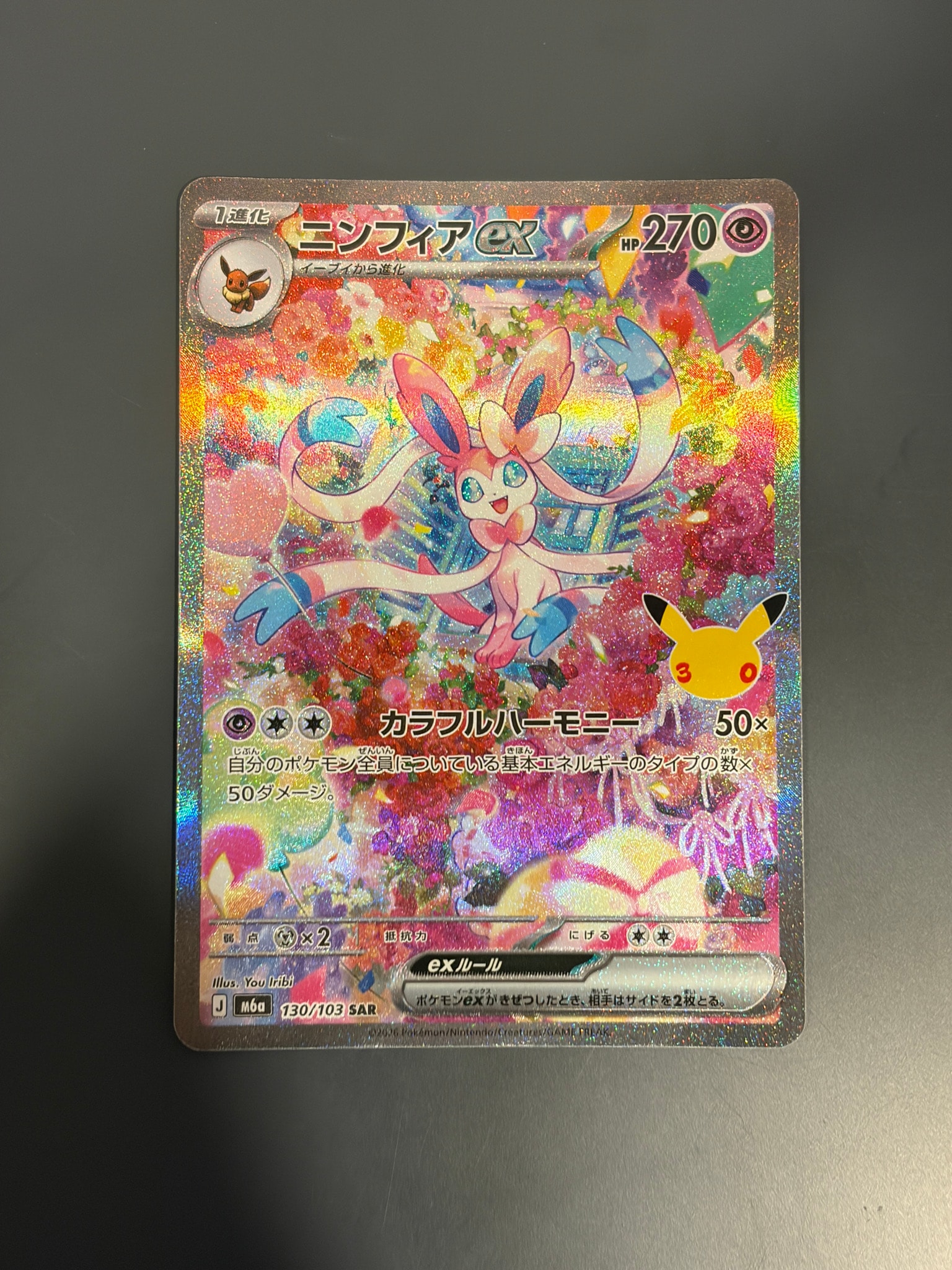 ニンフィアex SAR [M6a 130/103](拡張パック「30th CELEBRATION」)