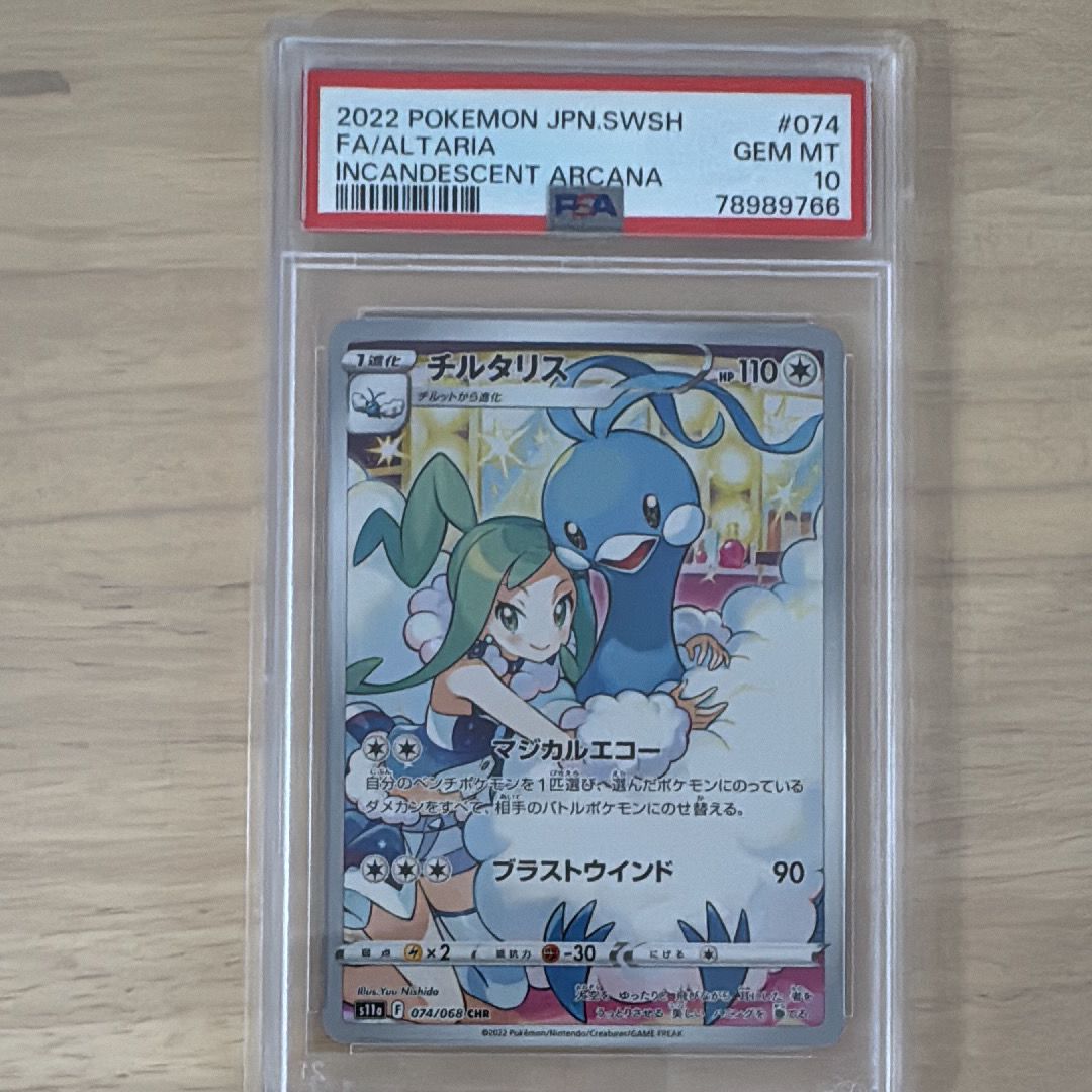 チルタリス CHR [s11a 074/068](強化拡張パック『白熱のアルカナ』)