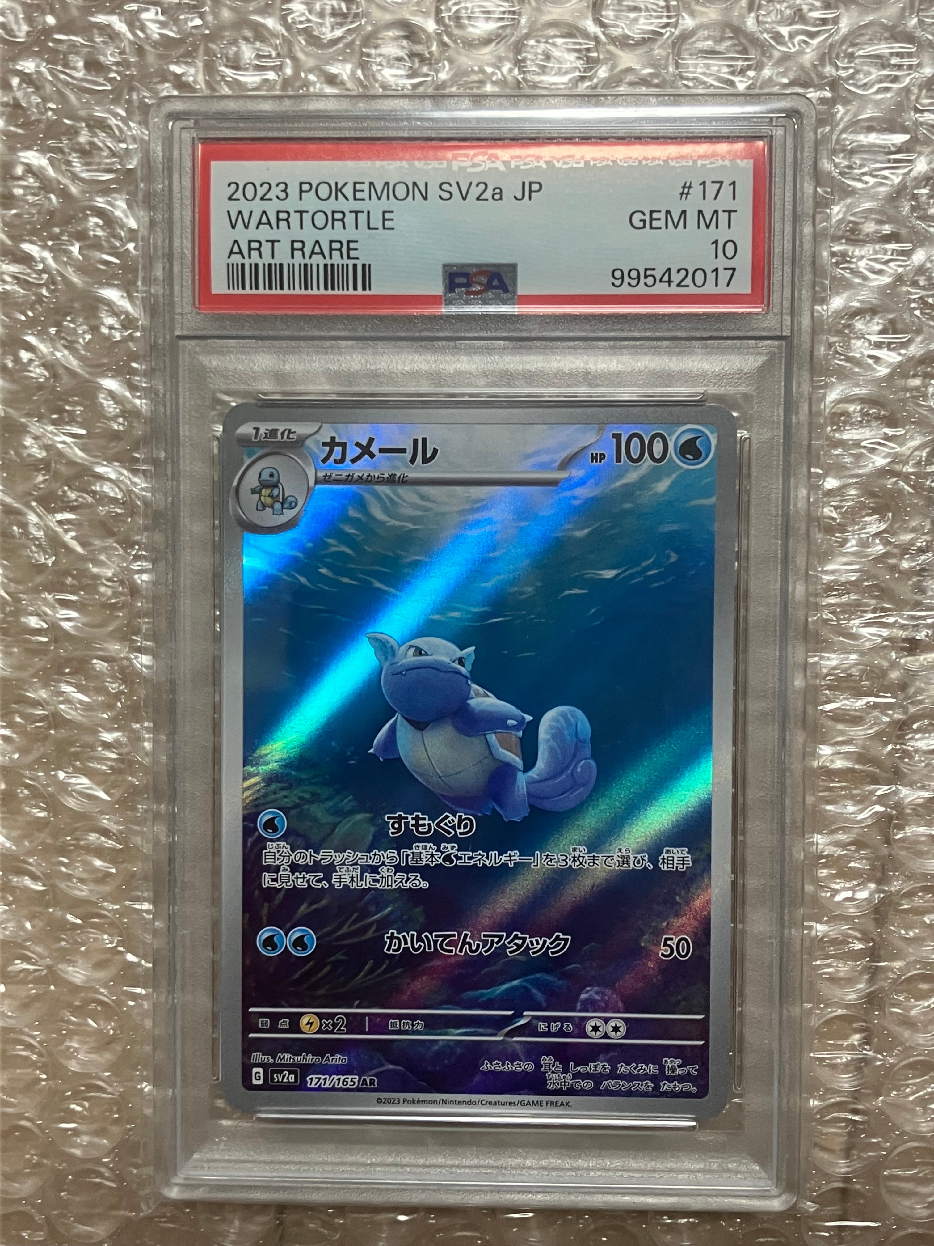 カメール AR[SV2a 171/165](強化拡張パック「ポケモンカード151」)