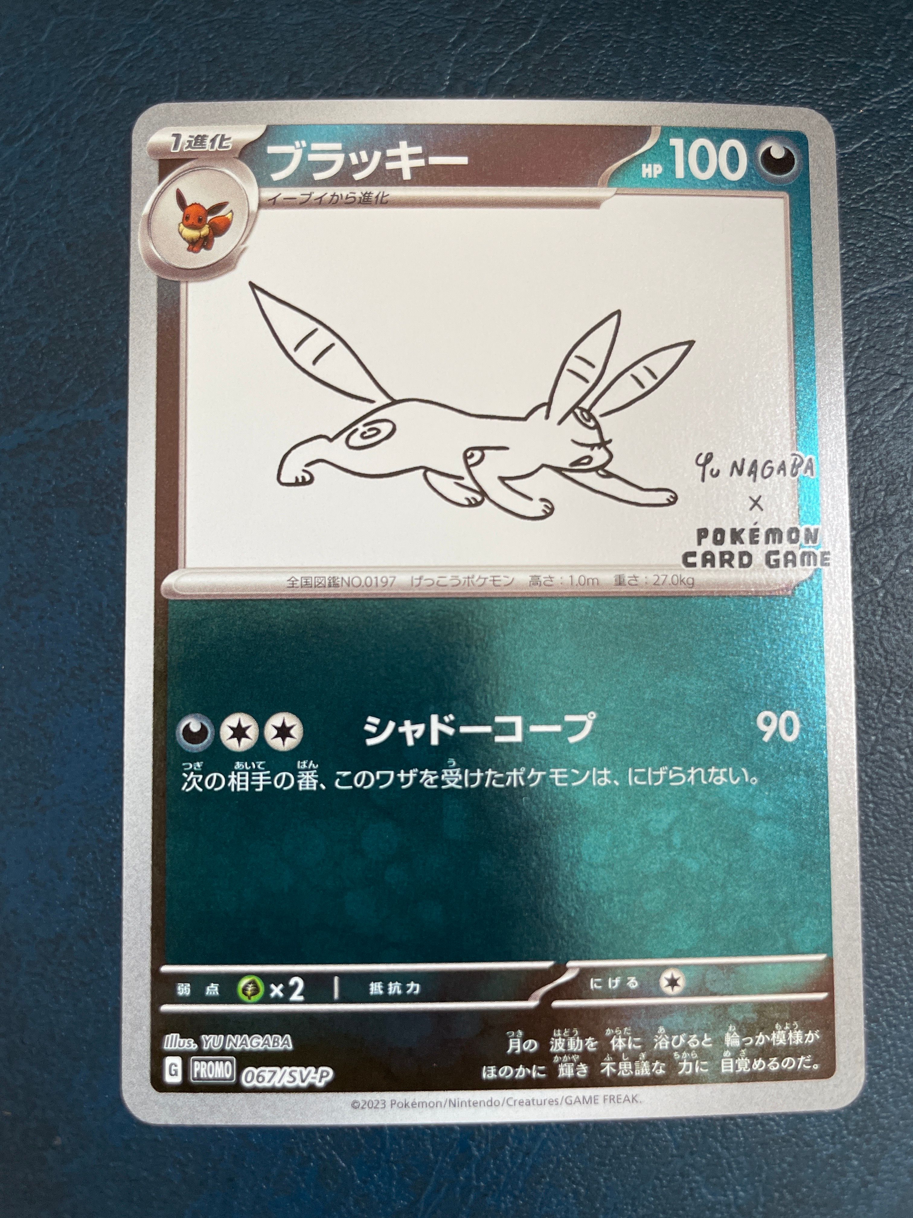 ブラッキー: プロモ (ナガバブラッキー) [SV-P 067](「YU NAGABA×ポケモンカードゲーム」プロモーションカード「SV-P」)