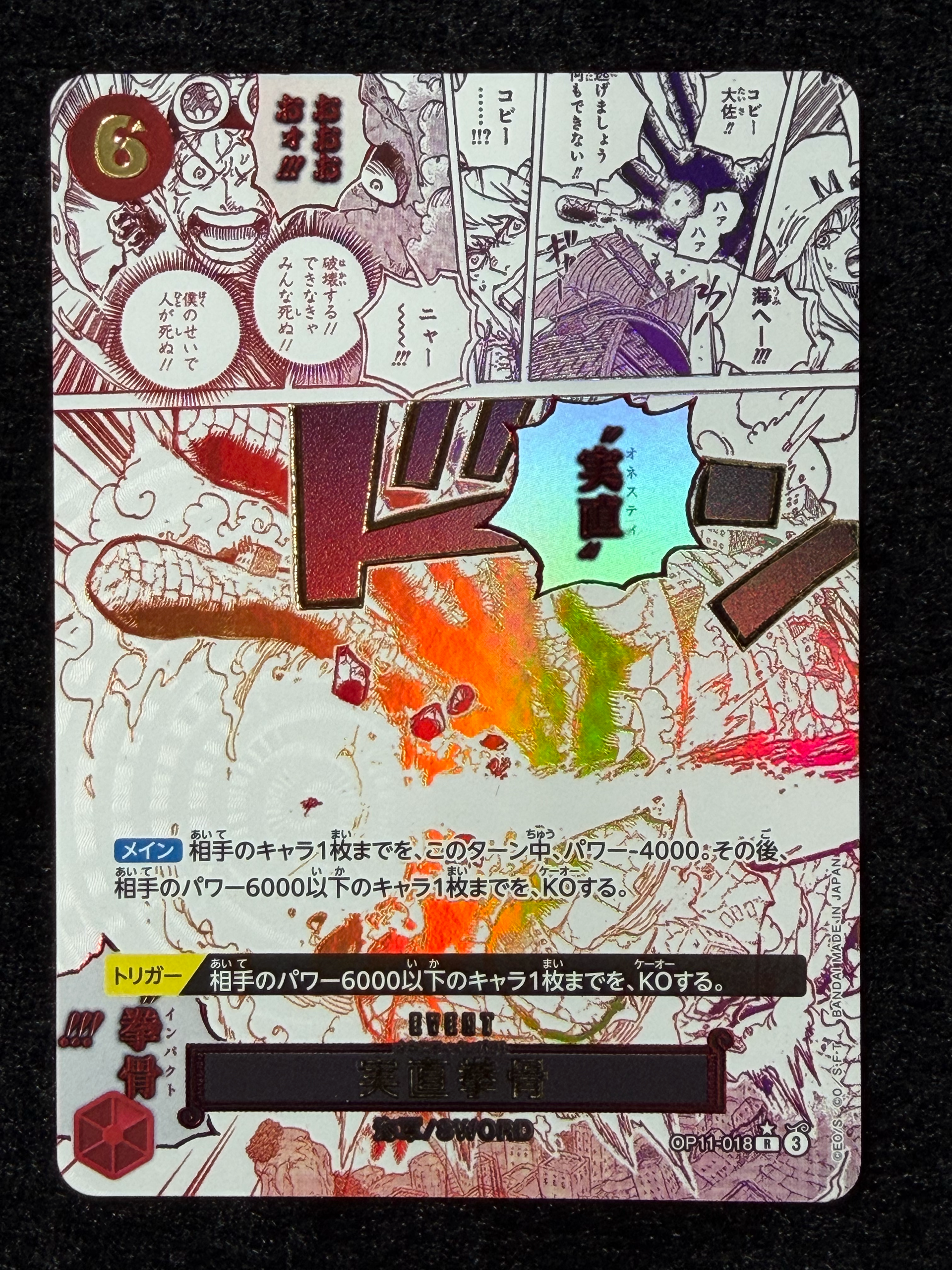 PSA10】実直拳骨 R-P [OP11-018](ブースターパック「神速の拳」) 1枚の