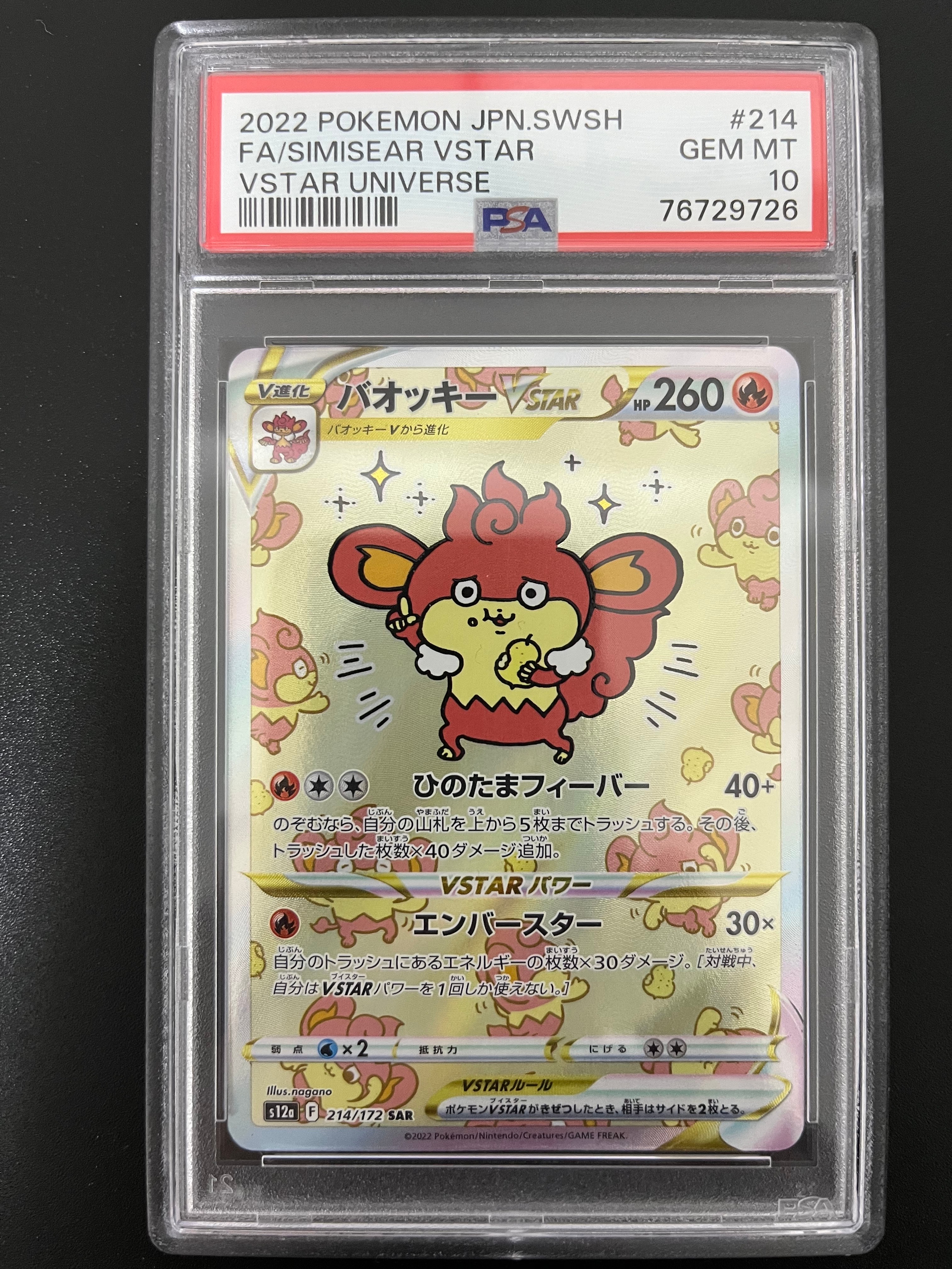 バオッキーVSTAR SAR[s12a 214/172](ハイクラスパック「VSTARユニバース」)
