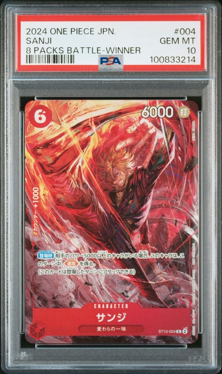 サンジ C [ST10-004](プロモーションカード「8パックバトル 優勝記念品」)