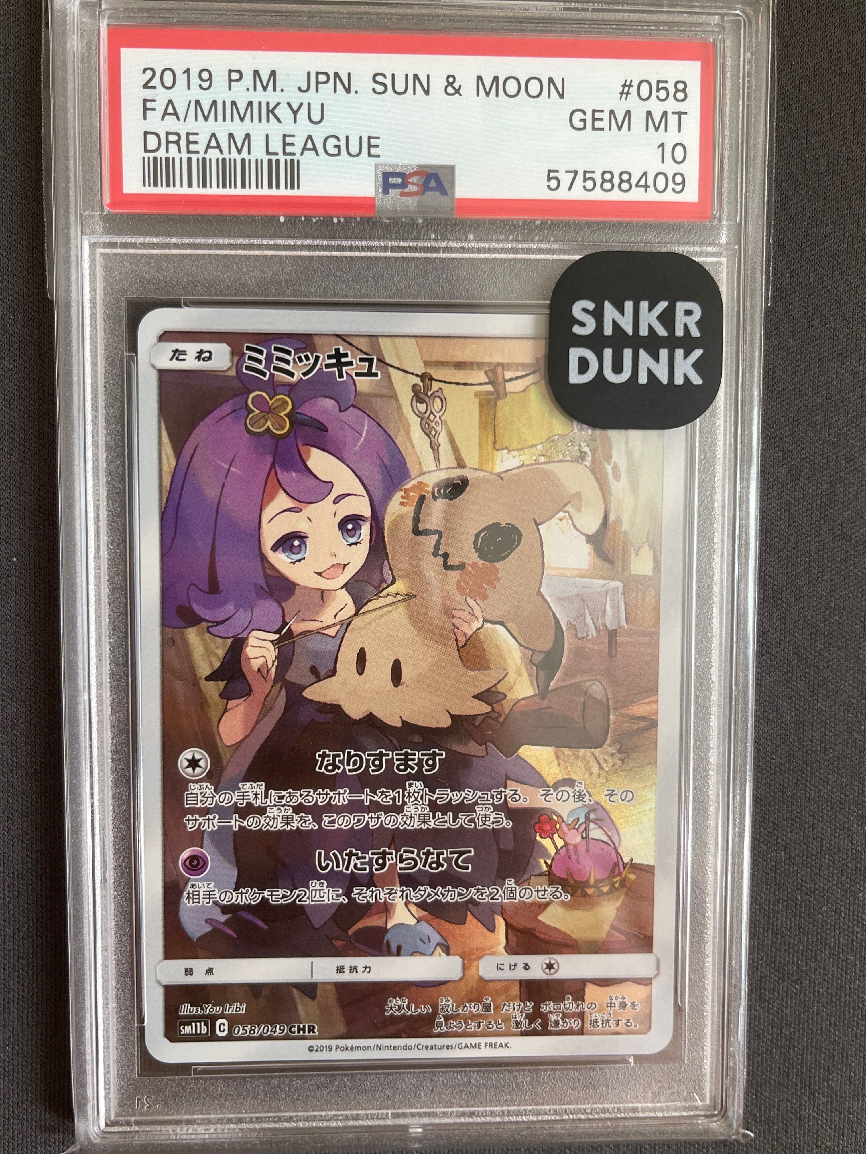 ミミッキュ (アセロラ) CHR[SM11b 058/049](強化拡張パック「ドリームリーグ」)