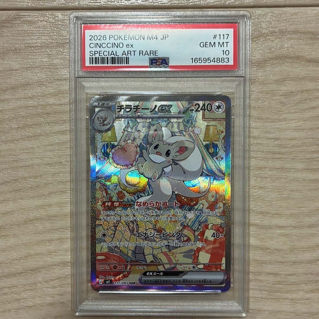 チラチーノex SAR [M4 117/083](拡張パック「ニンジャスピナー」)