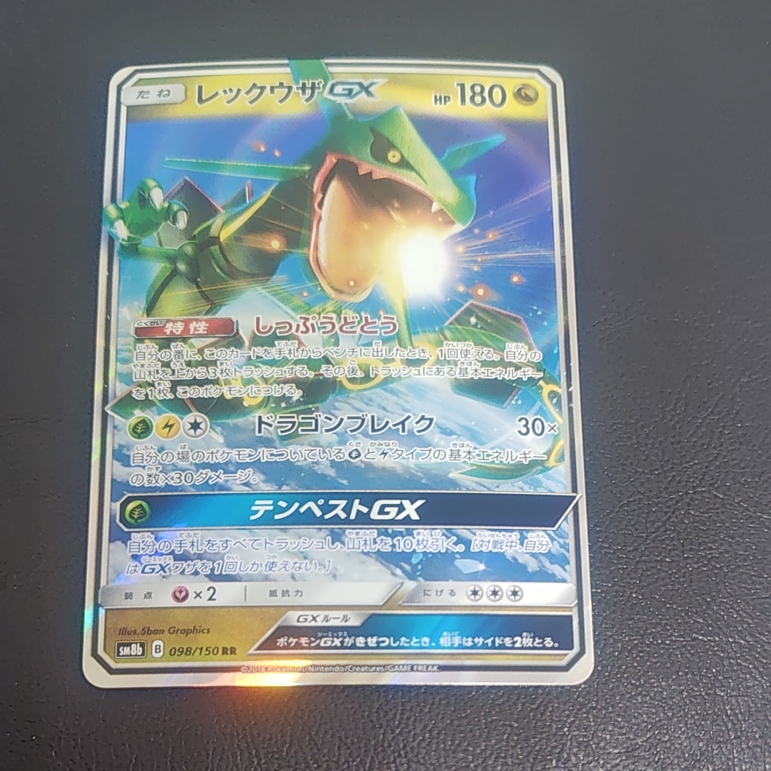 PSA9】レックウザGX RR [SM12a 100/173](ハイクラスパック「TAG TEAM