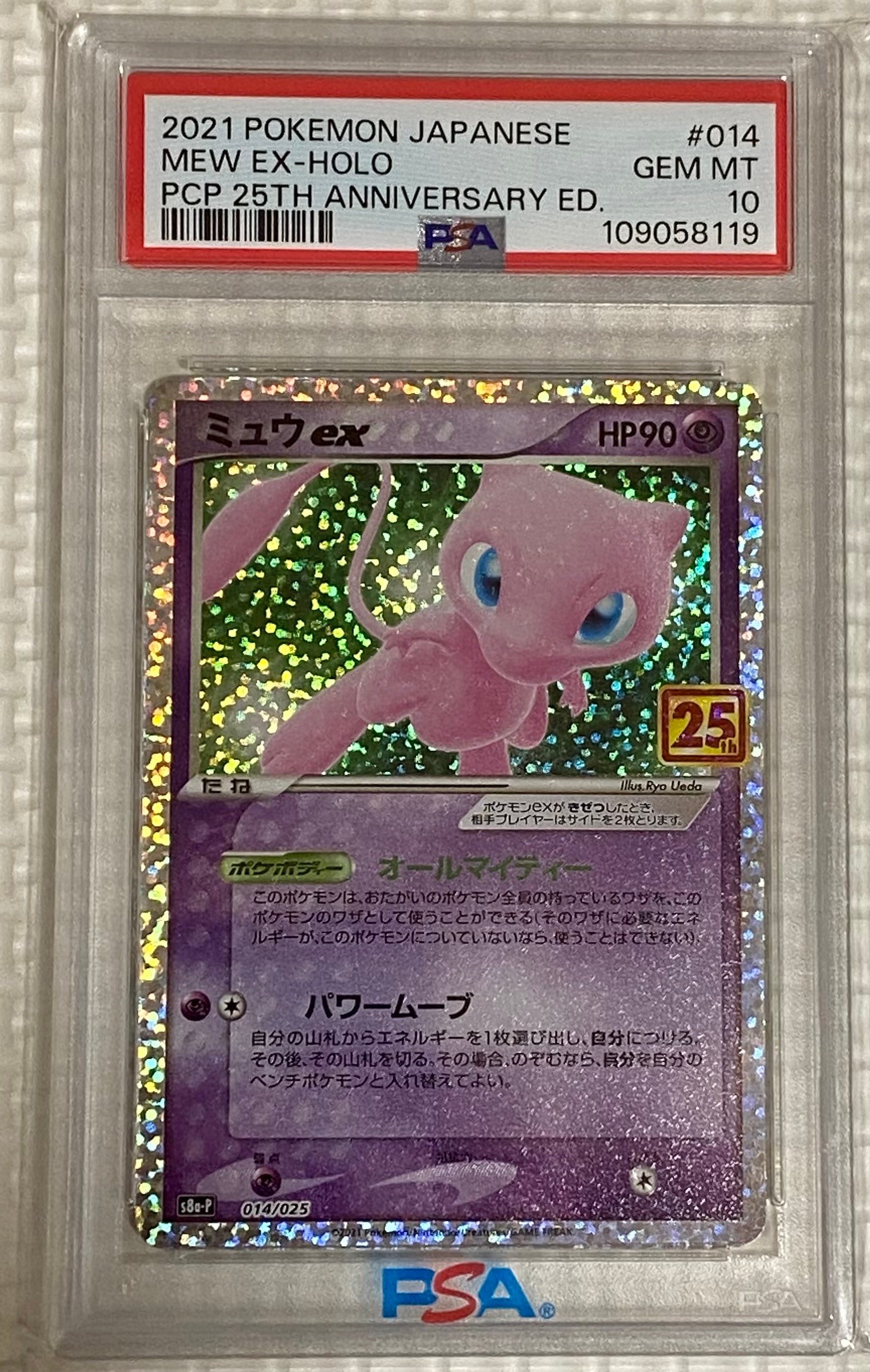 PSA10】ミュウex: プロモ[S8a-P 014/025](プロモカードパック 25th