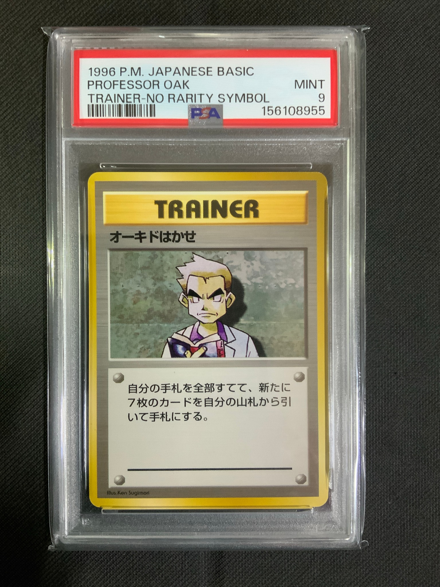 PSA10】オーキドはかせ 初版 : 旧裏 [PMCG1-1](拡張パック