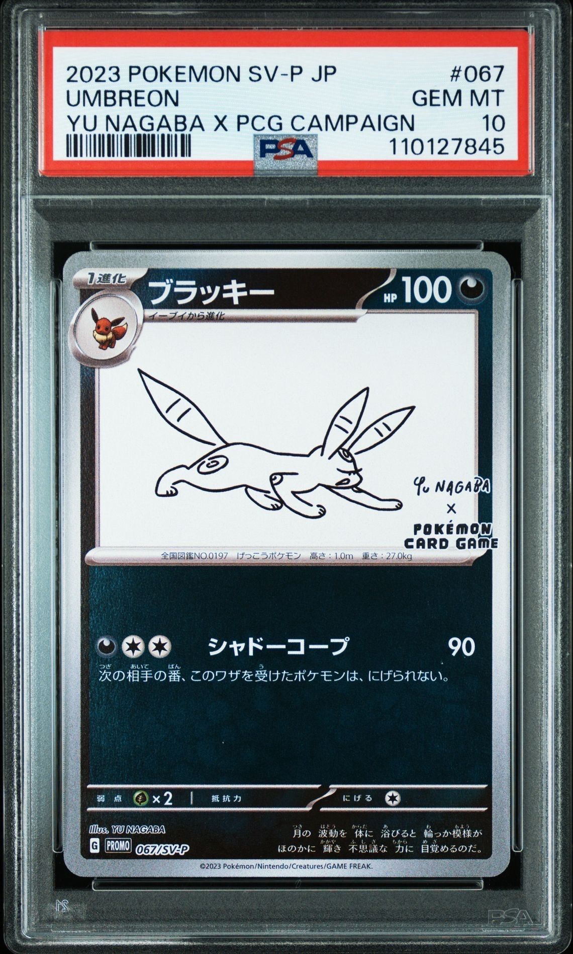 ブラッキー: プロモ (ナガバブラッキー) [SV-P 067](「YU NAGABA×ポケモンカードゲーム」プロモーションカード「SV-P」)