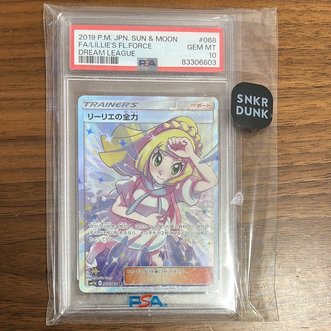リーリエの全力 SR[SM11b 068/049](強化拡張パック「ドリームリーグ」)