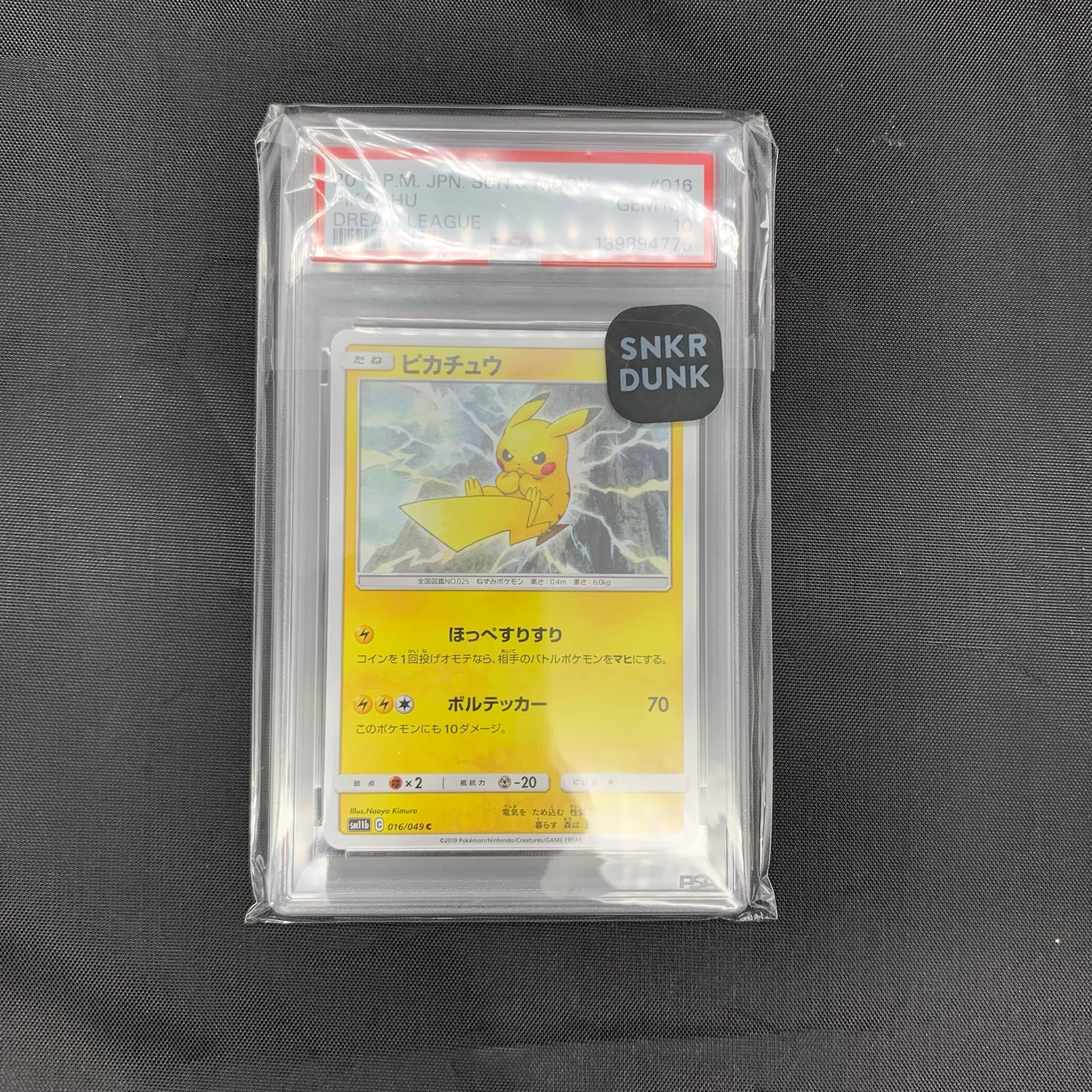 ピカチュウ C [SM11b 016/049](強化拡張パック「ドリームリーグ」)