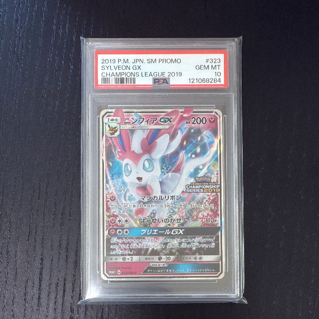 ニンフィアGX: プロモ[SM-P 323](プロモーションカード「SM-P」)