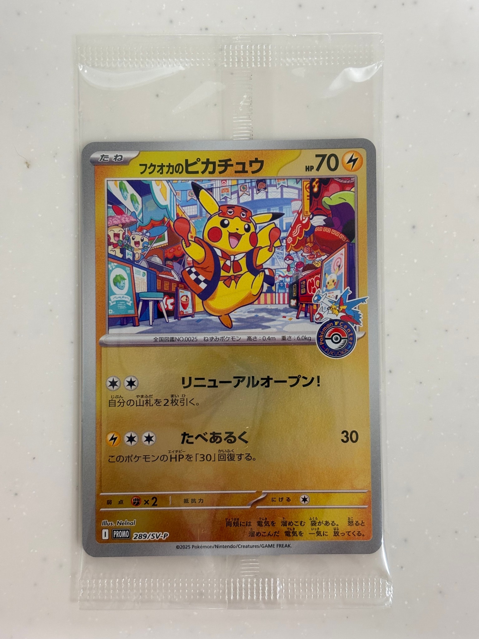 フクオカ スペシャルBOX ポケモンカード　フクオカのピカチュウ フクオカのピカチュウ P [SV-P 289](スペシャルBOX「ポケモンセンター