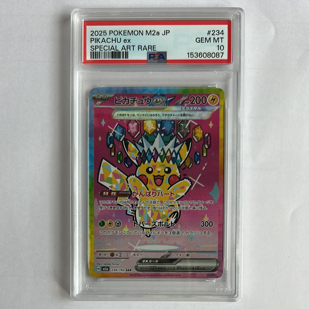 ピカチュウex SAR [M2a 234/193](ハイクラスパック「MEGAドリームex」)
