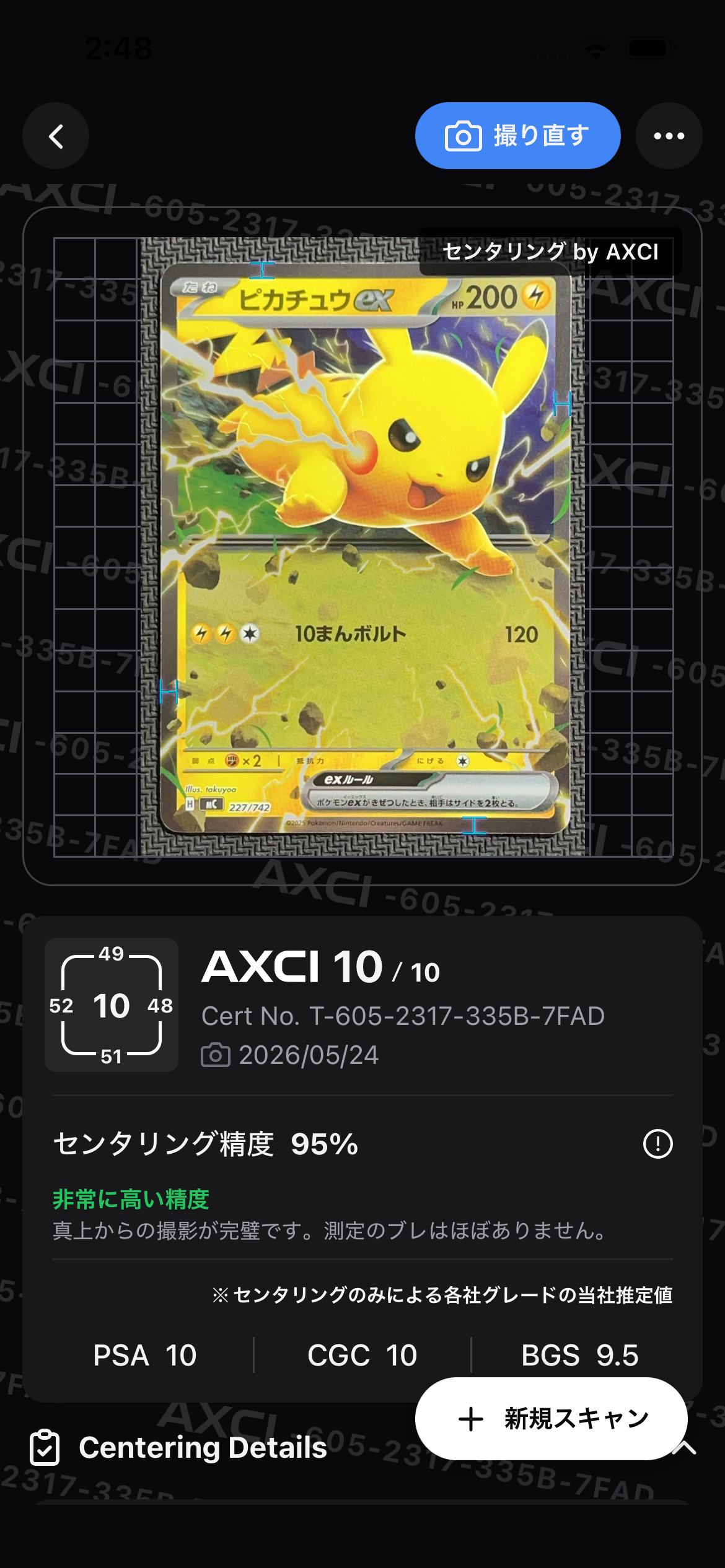 状態A】ピカチュウex :ミラー [MC 227/742](スタートデッキ100「バトル