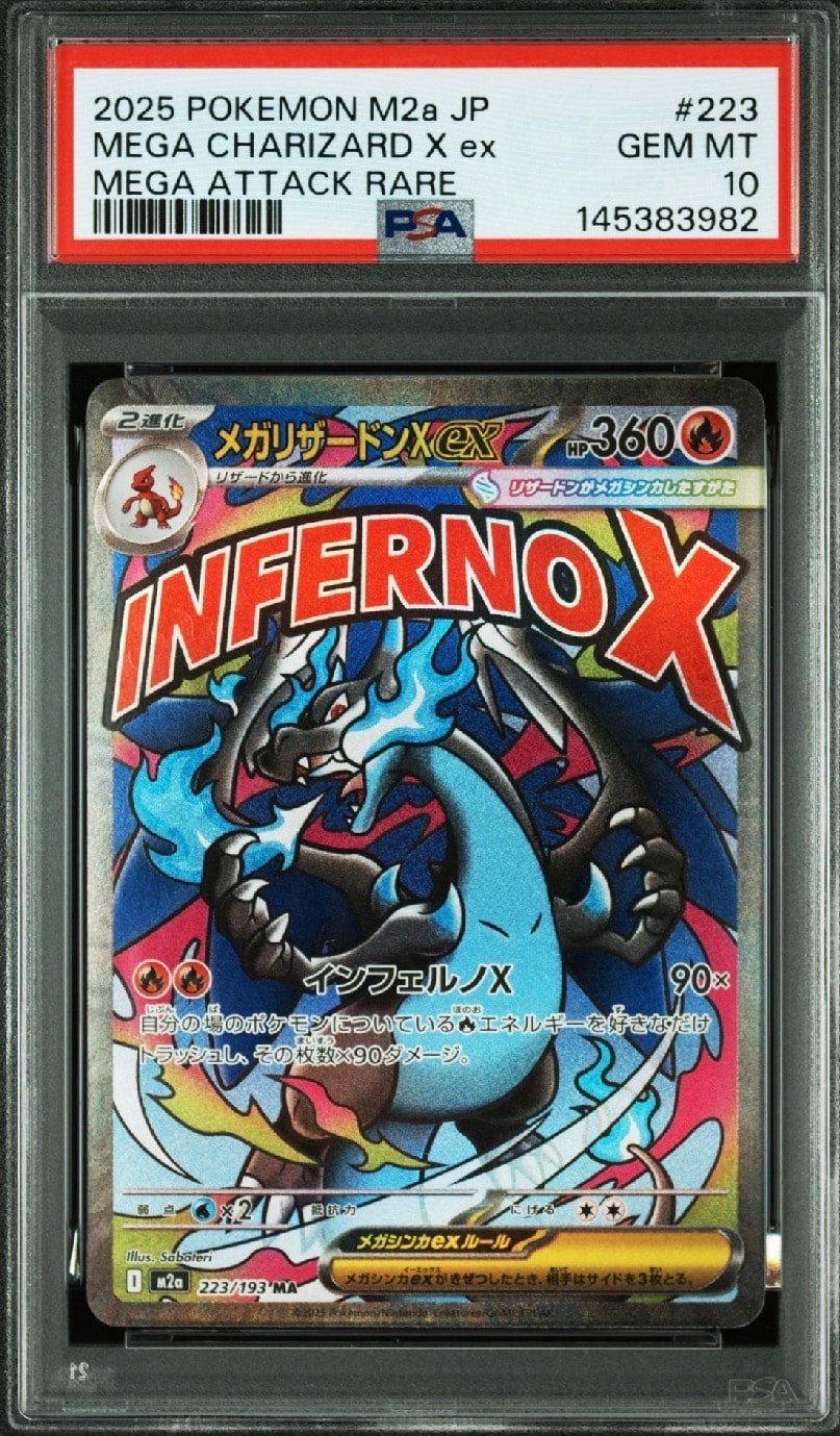 メガリザードンXex MA [M2a 223/193](ハイクラスパック「MEGAドリームex」)