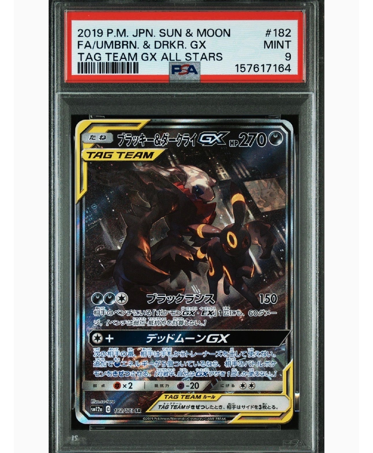 PSA10】ブラッキー&ダークライGX SR[SM12a 181/173](ハイクラスパック