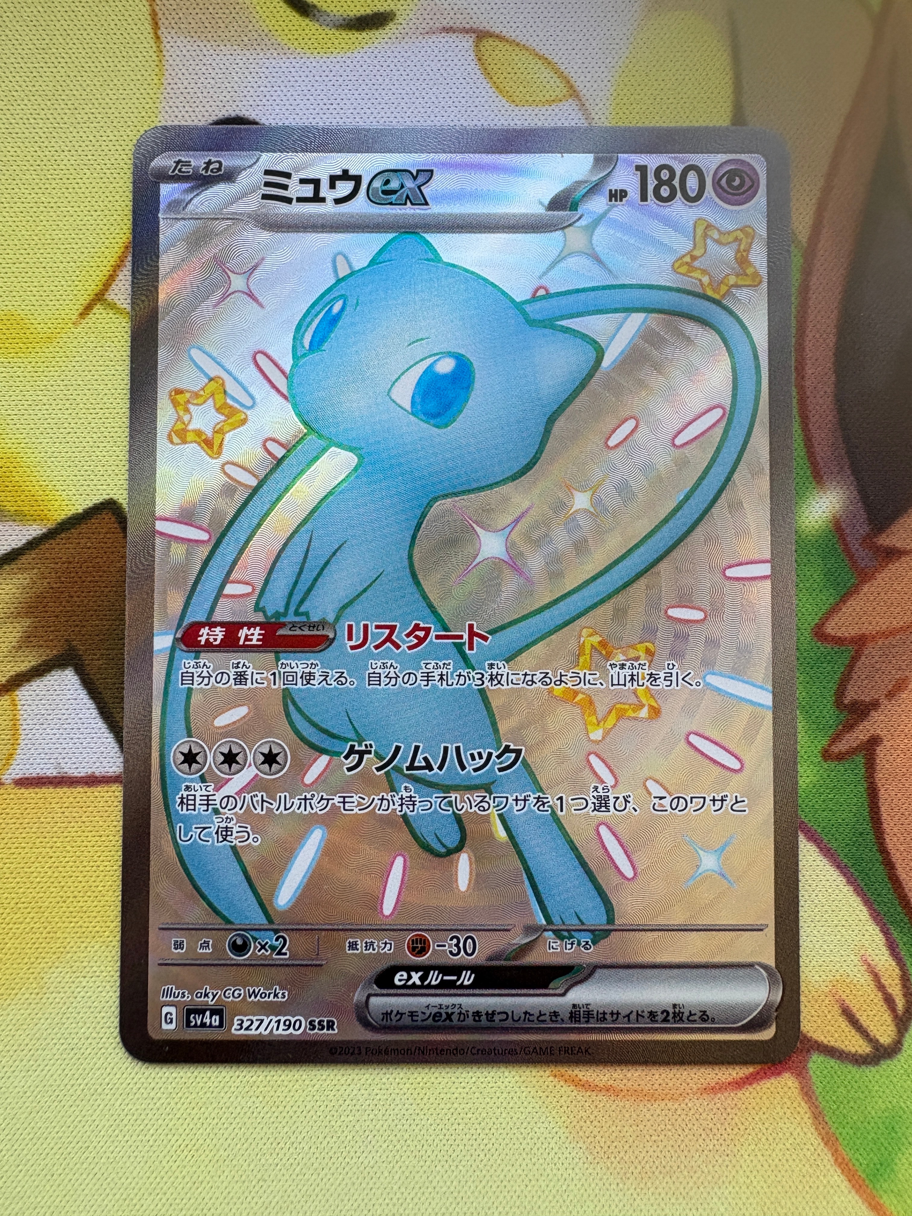 ミュウex SSR [SV4a 327/190](ハイクラスパック「シャイニートレジャーex」)