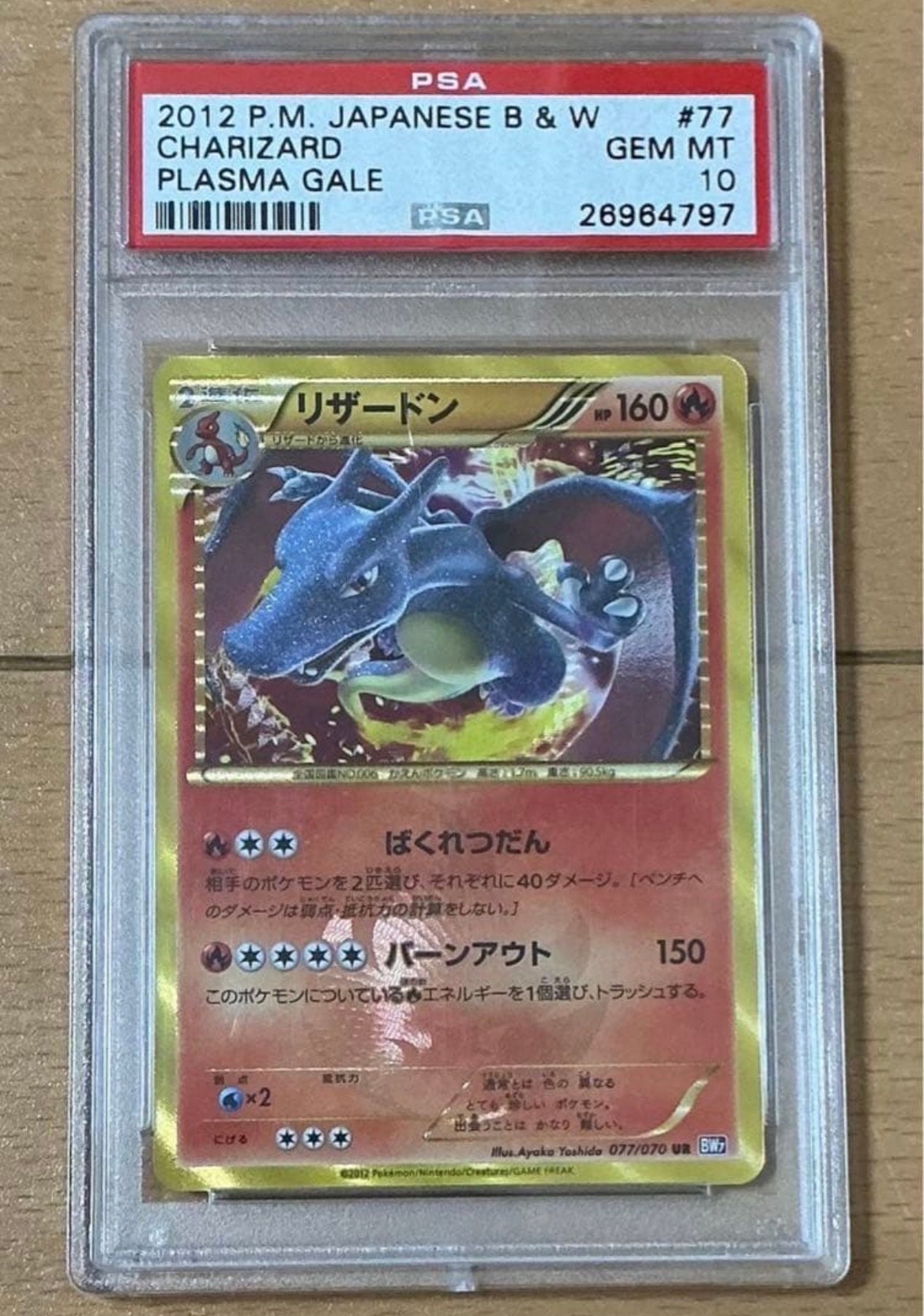 状態D】リザードン UR [BW7 077/070](拡張パック「プラズマゲイル」) 1