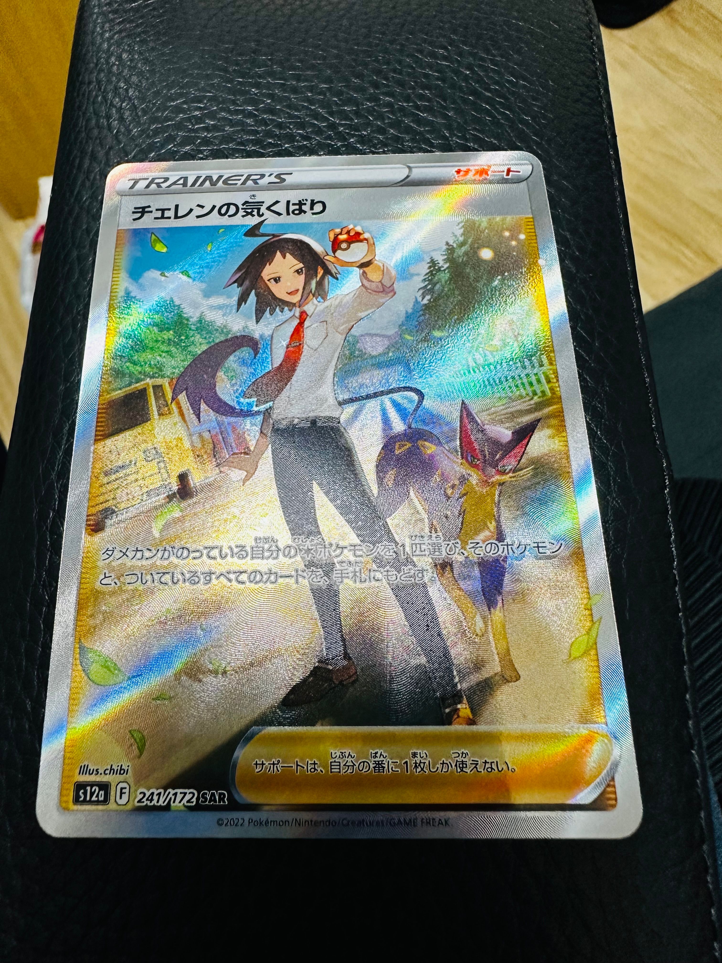 チェレンの気くばり SAR[s12a 241/172](ハイクラスパック「VSTARユニバース」)