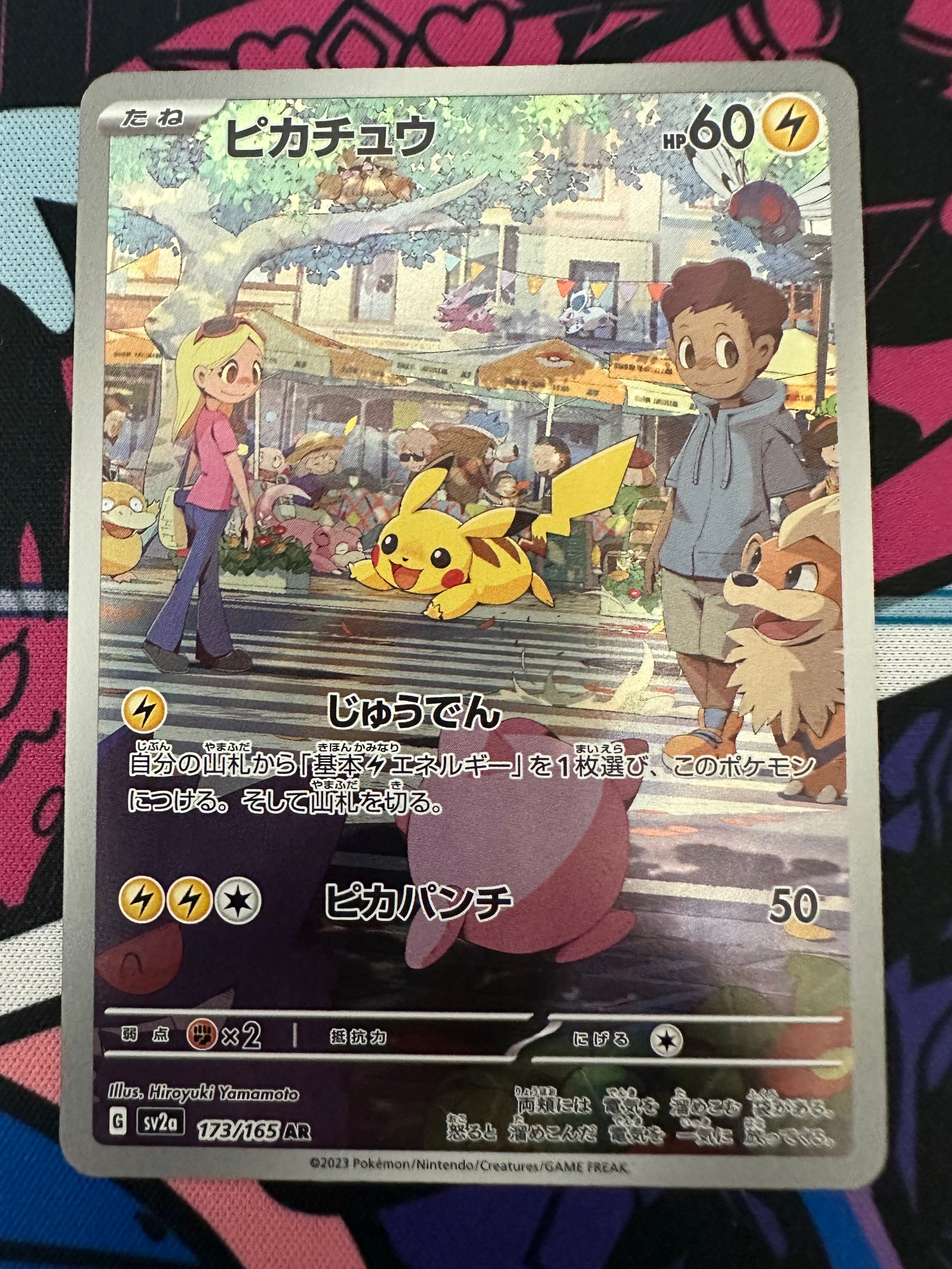 ピカチュウ AR[SV2a 173/165](強化拡張パック「ポケモンカード151」)