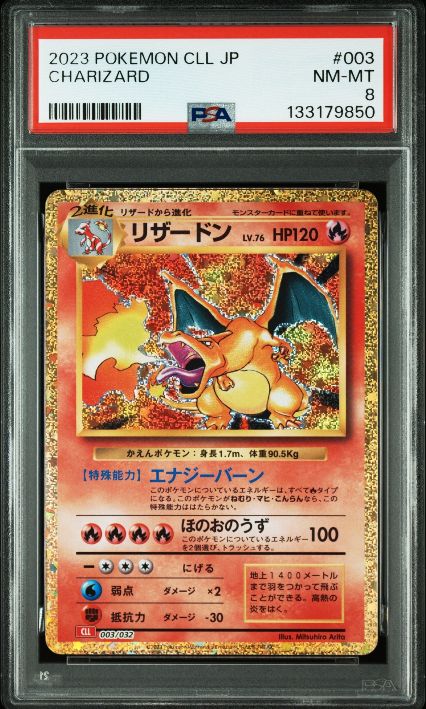 リザードン [CLL 003/032](ポケモンカードゲーム Classic)
